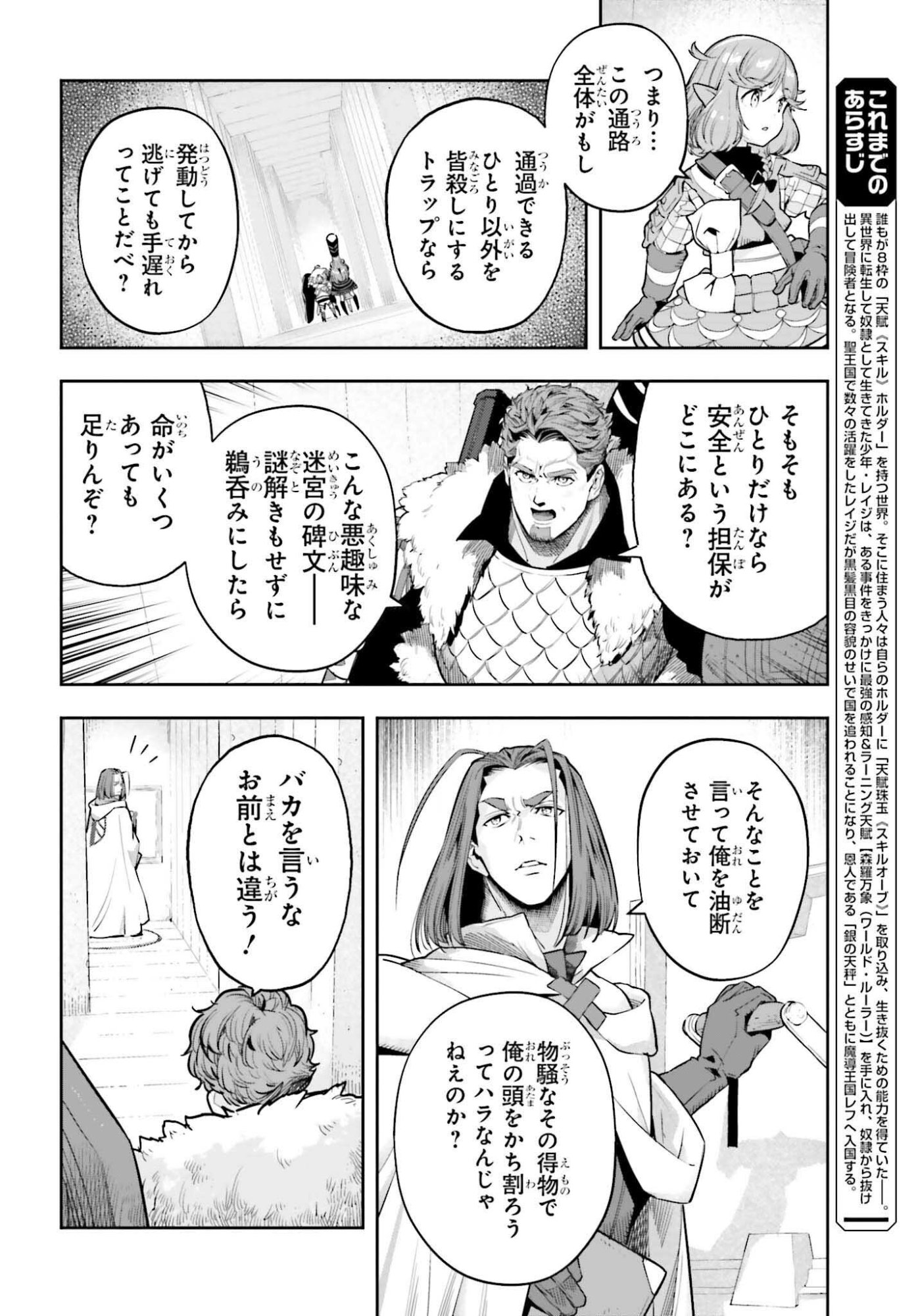 Genkaigoe no Skill wa, Tenseisha ni Shika Atsukaenai - Over Limit Skill Holder - Chapter 56 - Page 6