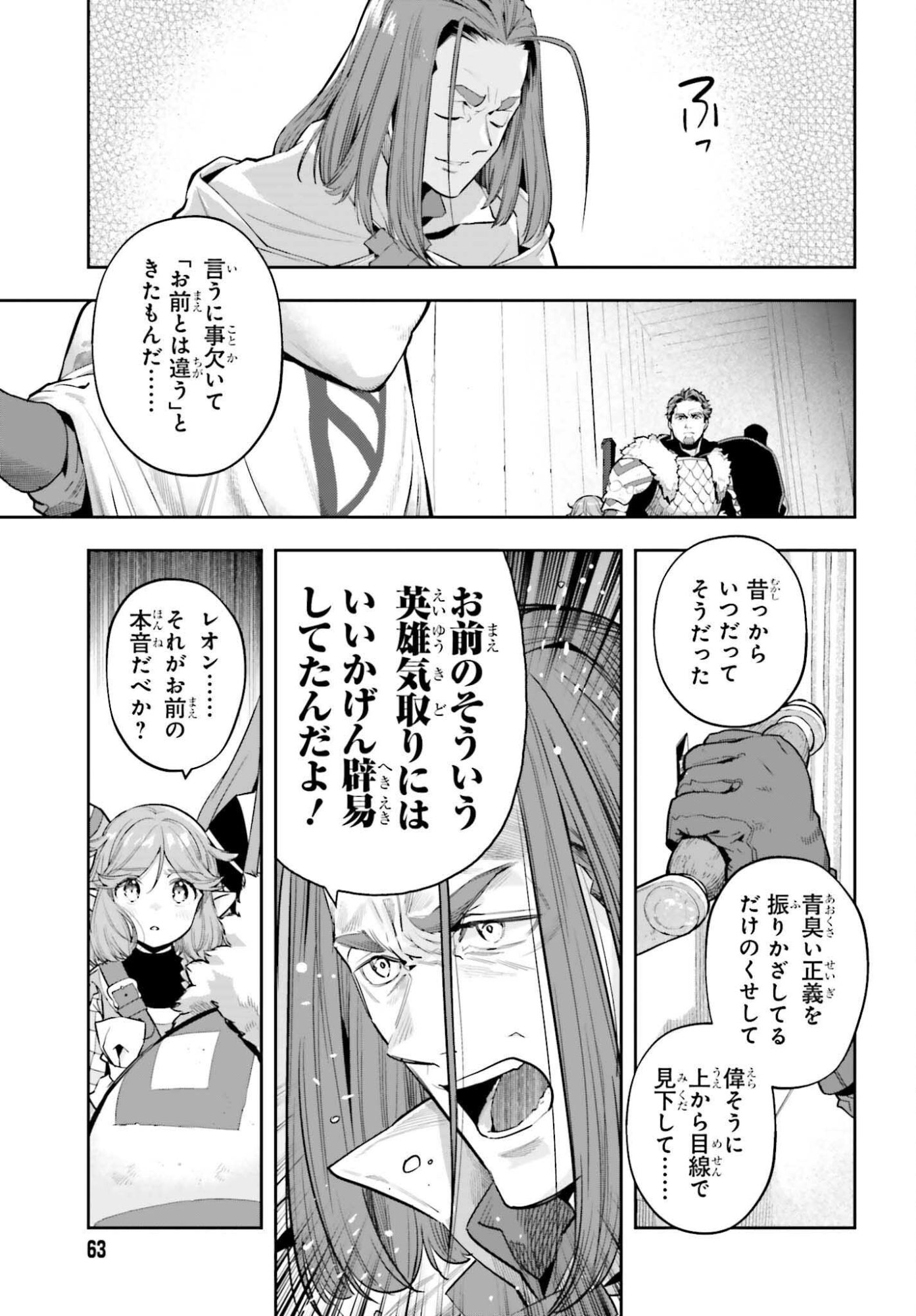 Genkaigoe no Skill wa, Tenseisha ni Shika Atsukaenai - Over Limit Skill Holder - Chapter 56 - Page 7