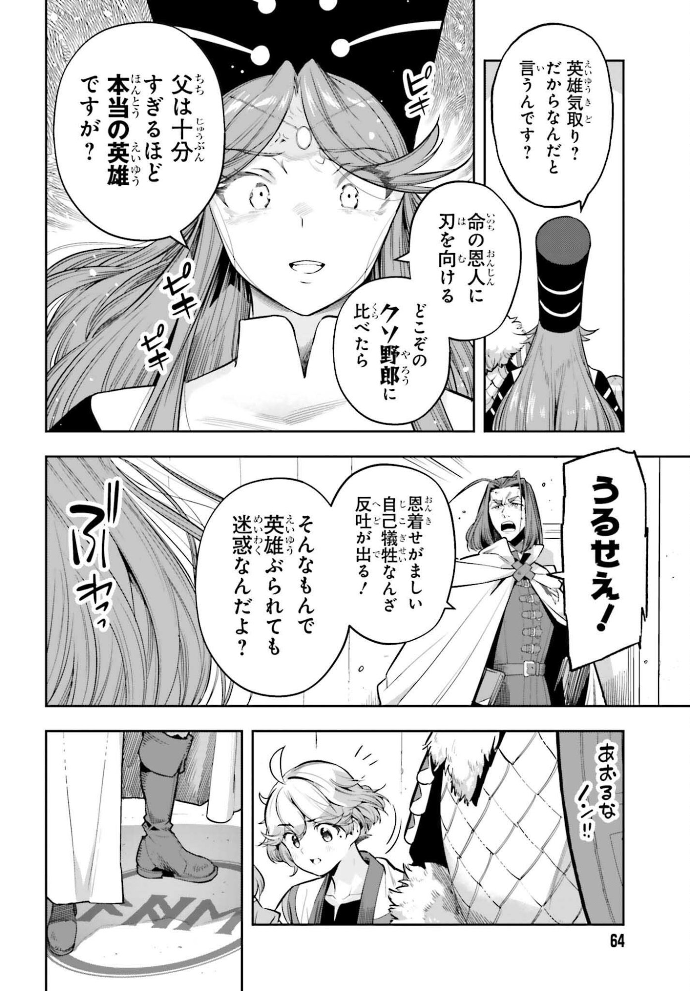 Genkaigoe no Skill wa, Tenseisha ni Shika Atsukaenai - Over Limit Skill Holder - Chapter 56 - Page 8