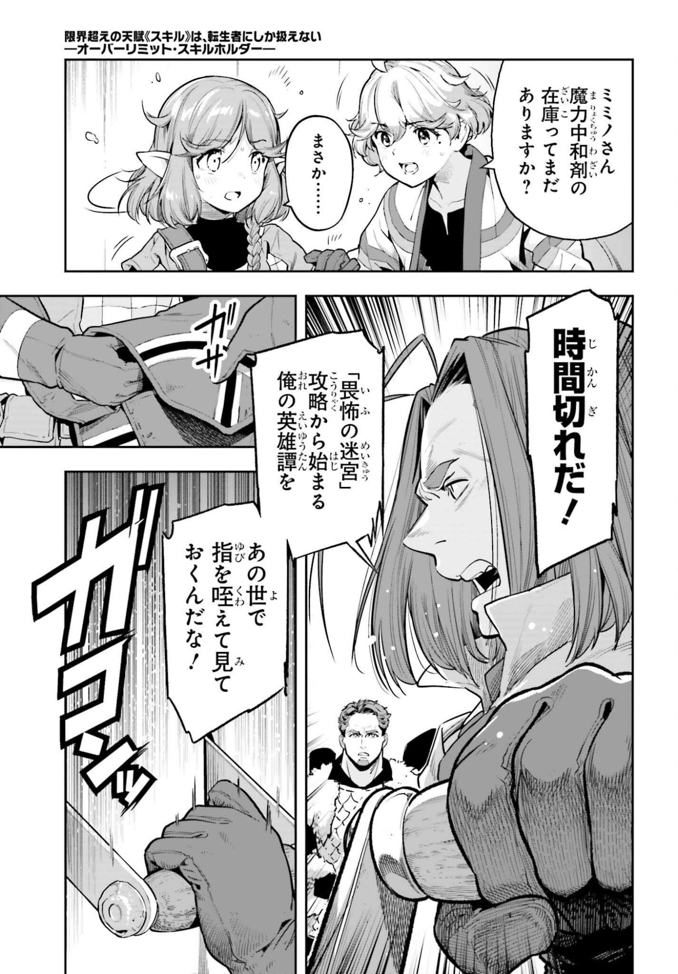 Genkaigoe no Skill wa, Tenseisha ni Shika Atsukaenai - Over Limit Skill Holder - Chapter 56 - Page 9