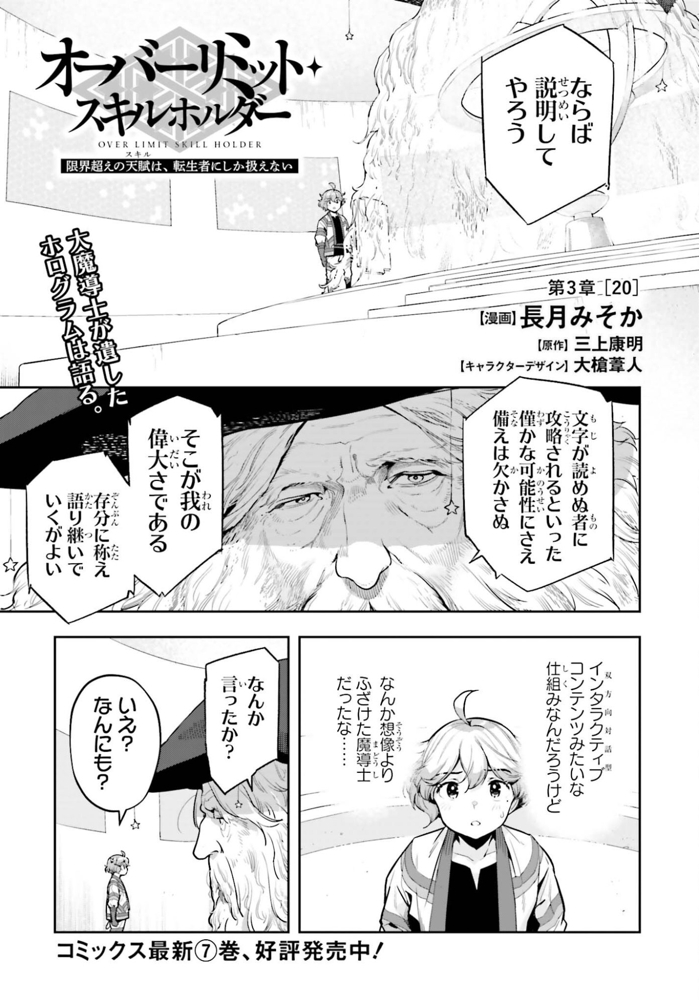 Genkaigoe no Skill wa, Tenseisha ni Shika Atsukaenai - Over Limit Skill Holder - Chapter 58 - Page 1