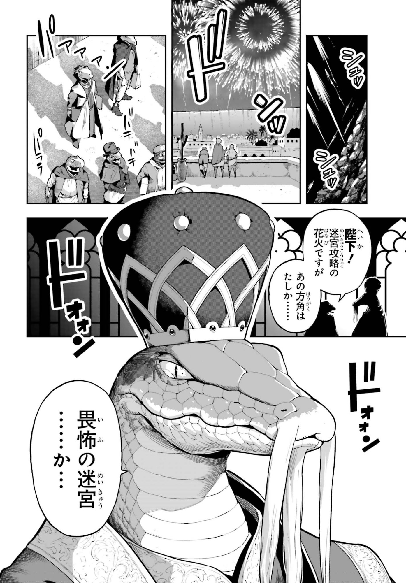 Genkaigoe no Skill wa, Tenseisha ni Shika Atsukaenai - Over Limit Skill Holder - Chapter 58 - Page 12