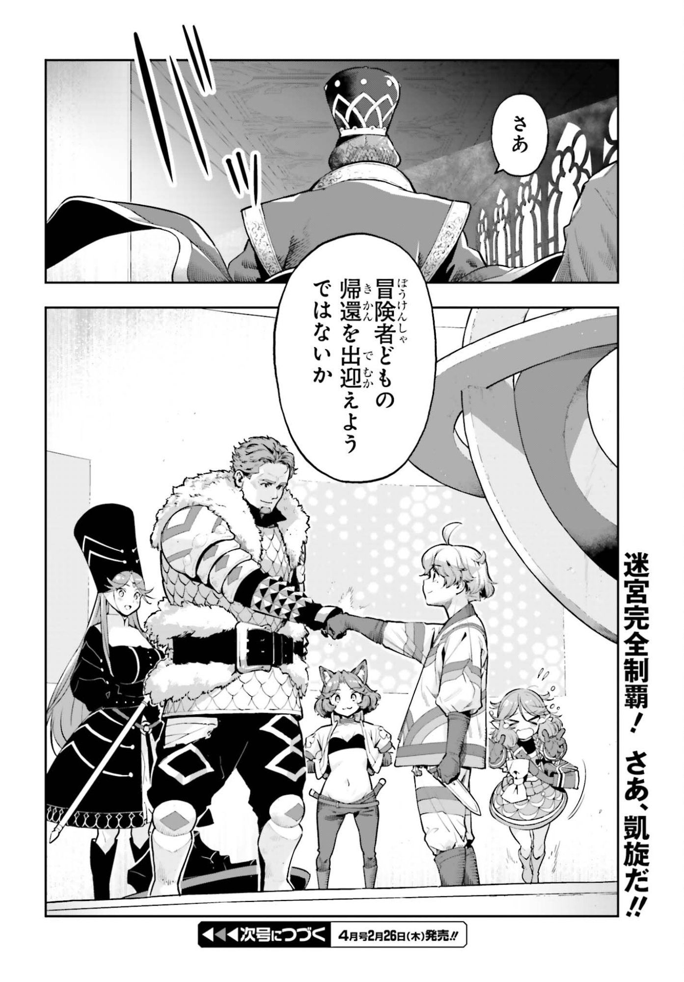 Genkaigoe no Skill wa, Tenseisha ni Shika Atsukaenai - Over Limit Skill Holder - Chapter 58 - Page 14