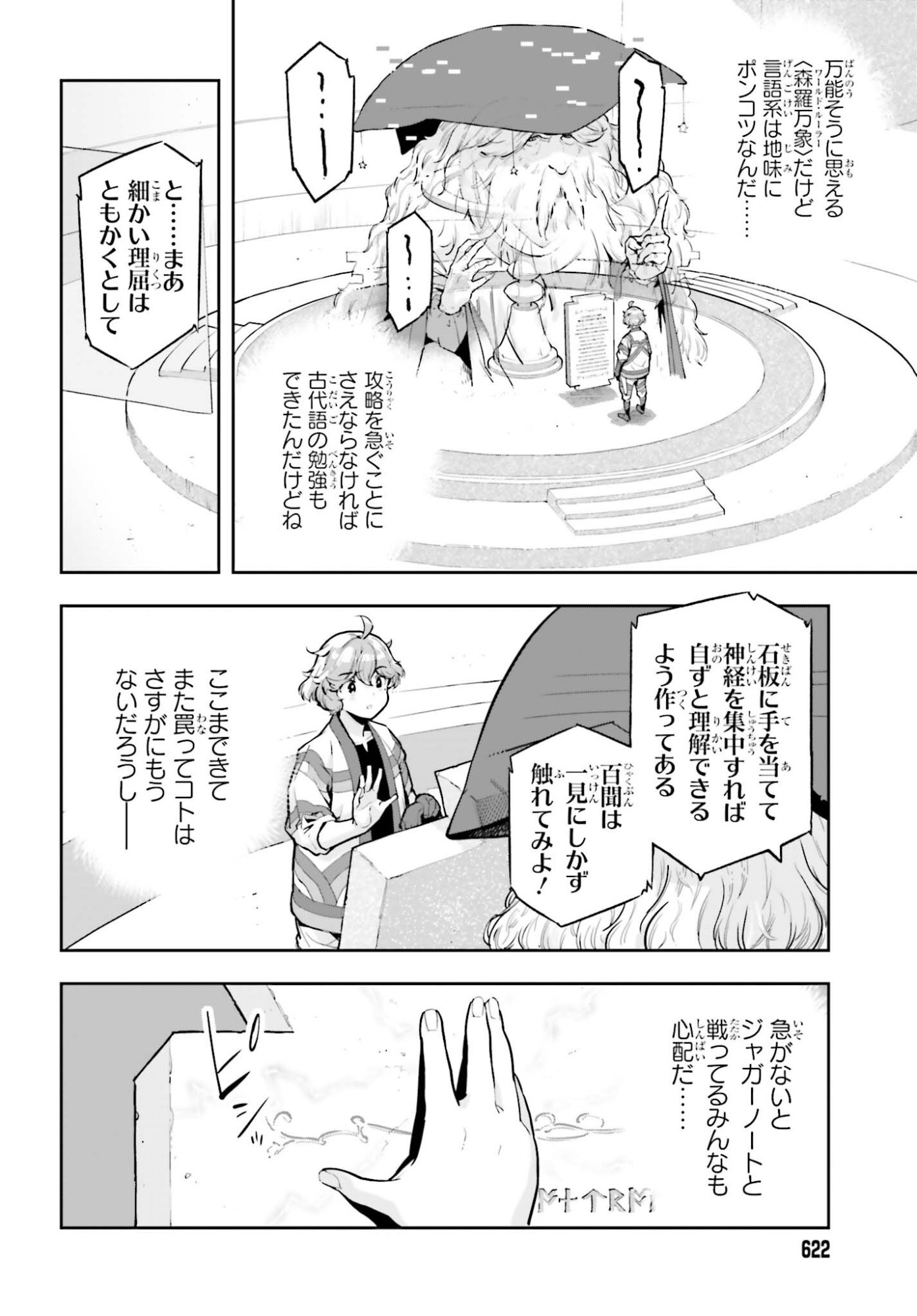 Genkaigoe no Skill wa, Tenseisha ni Shika Atsukaenai - Over Limit Skill Holder - Chapter 58 - Page 2