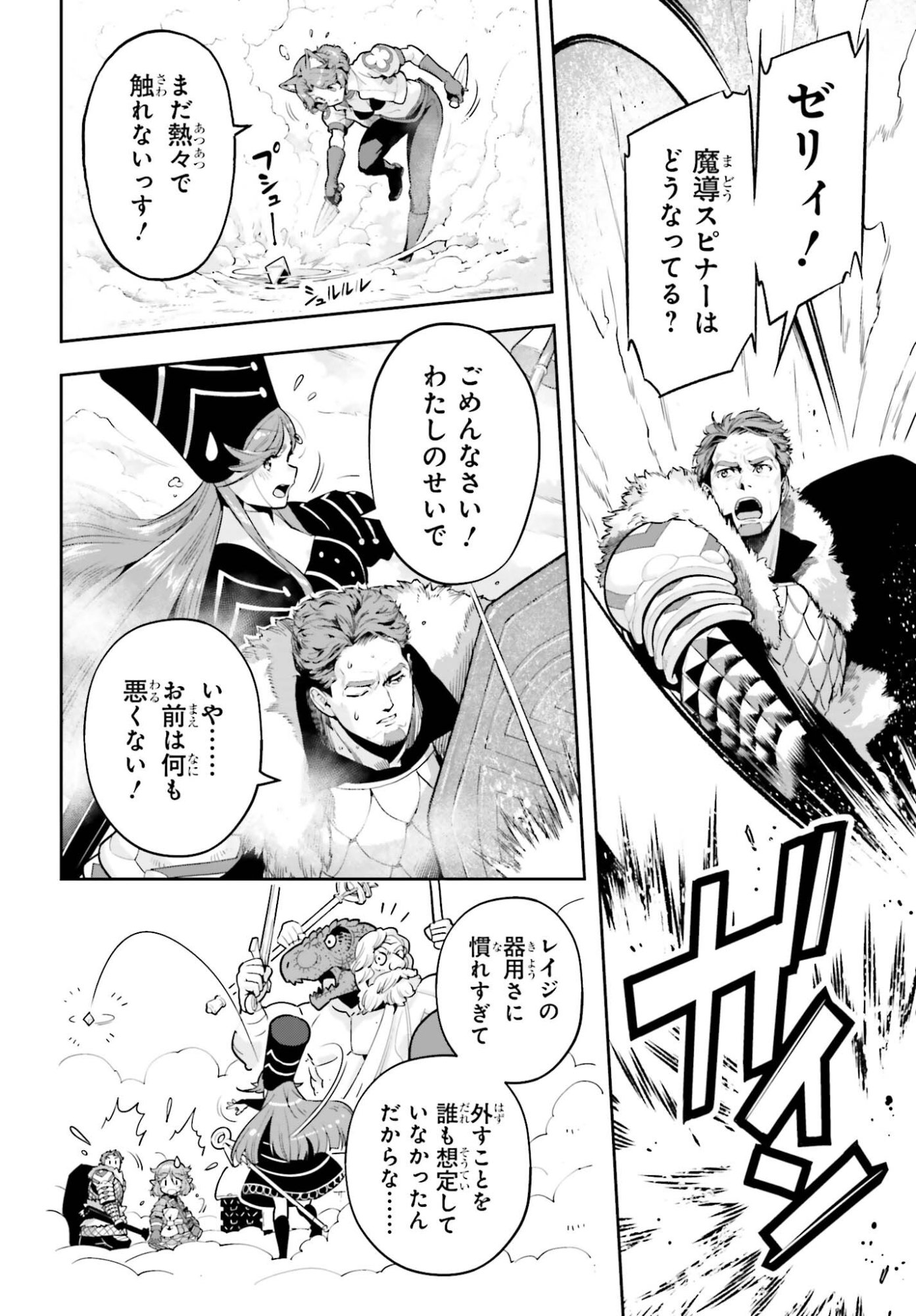 Genkaigoe no Skill wa, Tenseisha ni Shika Atsukaenai - Over Limit Skill Holder - Chapter 58 - Page 6