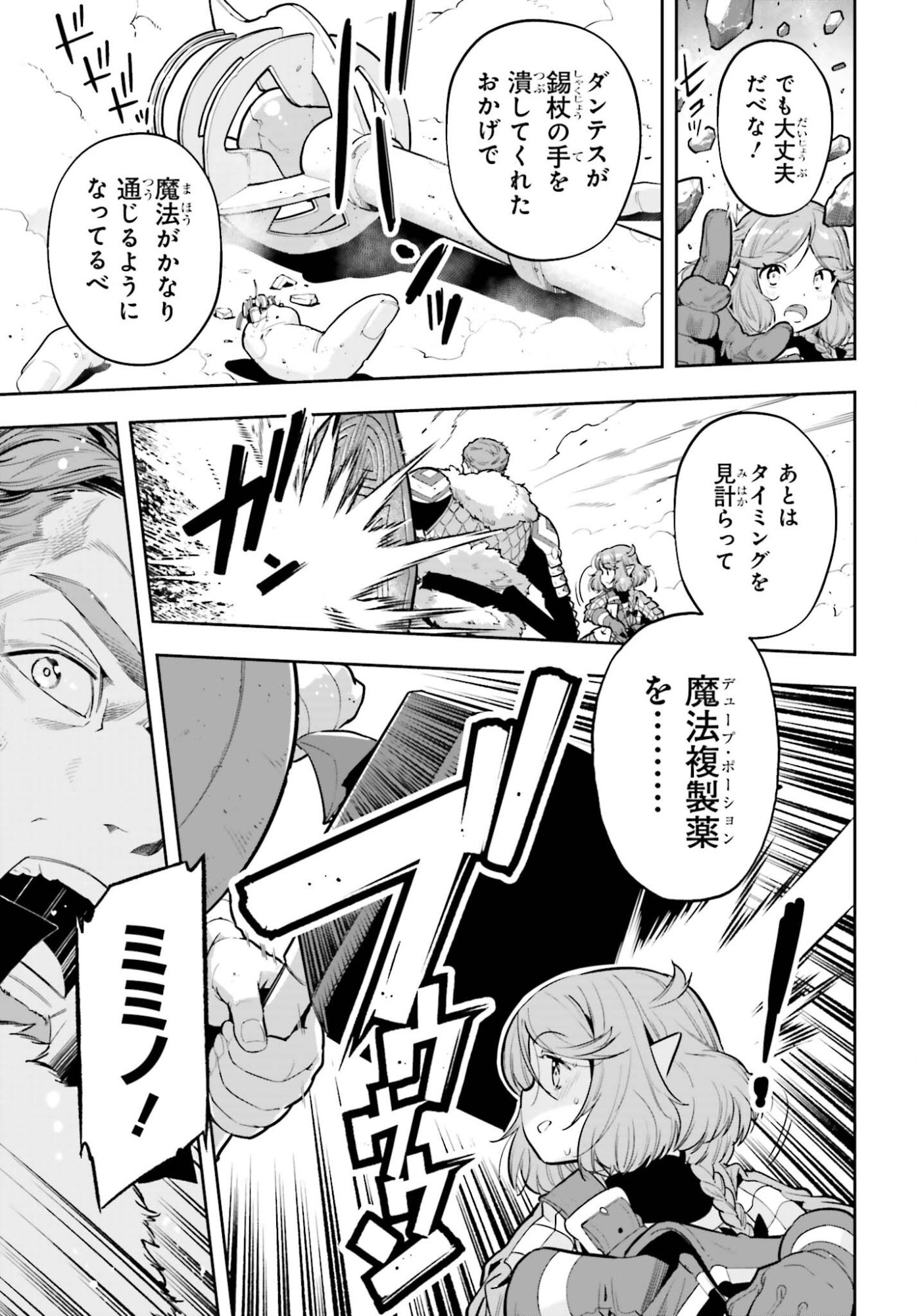 Genkaigoe no Skill wa, Tenseisha ni Shika Atsukaenai - Over Limit Skill Holder - Chapter 58 - Page 7