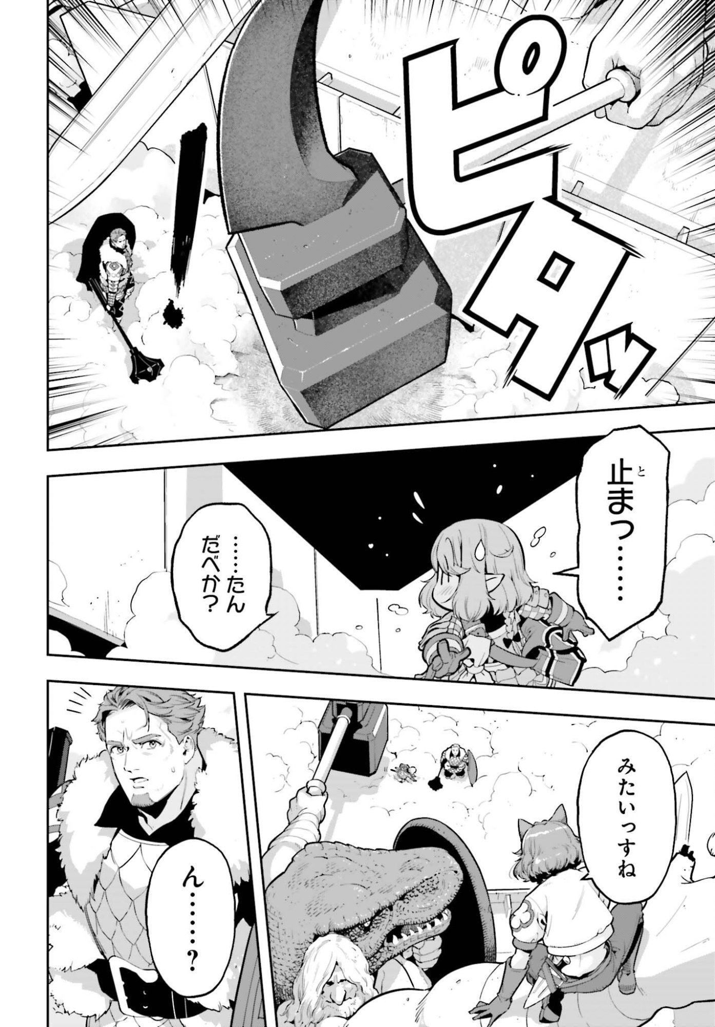 Genkaigoe no Skill wa, Tenseisha ni Shika Atsukaenai - Over Limit Skill Holder - Chapter 58 - Page 8