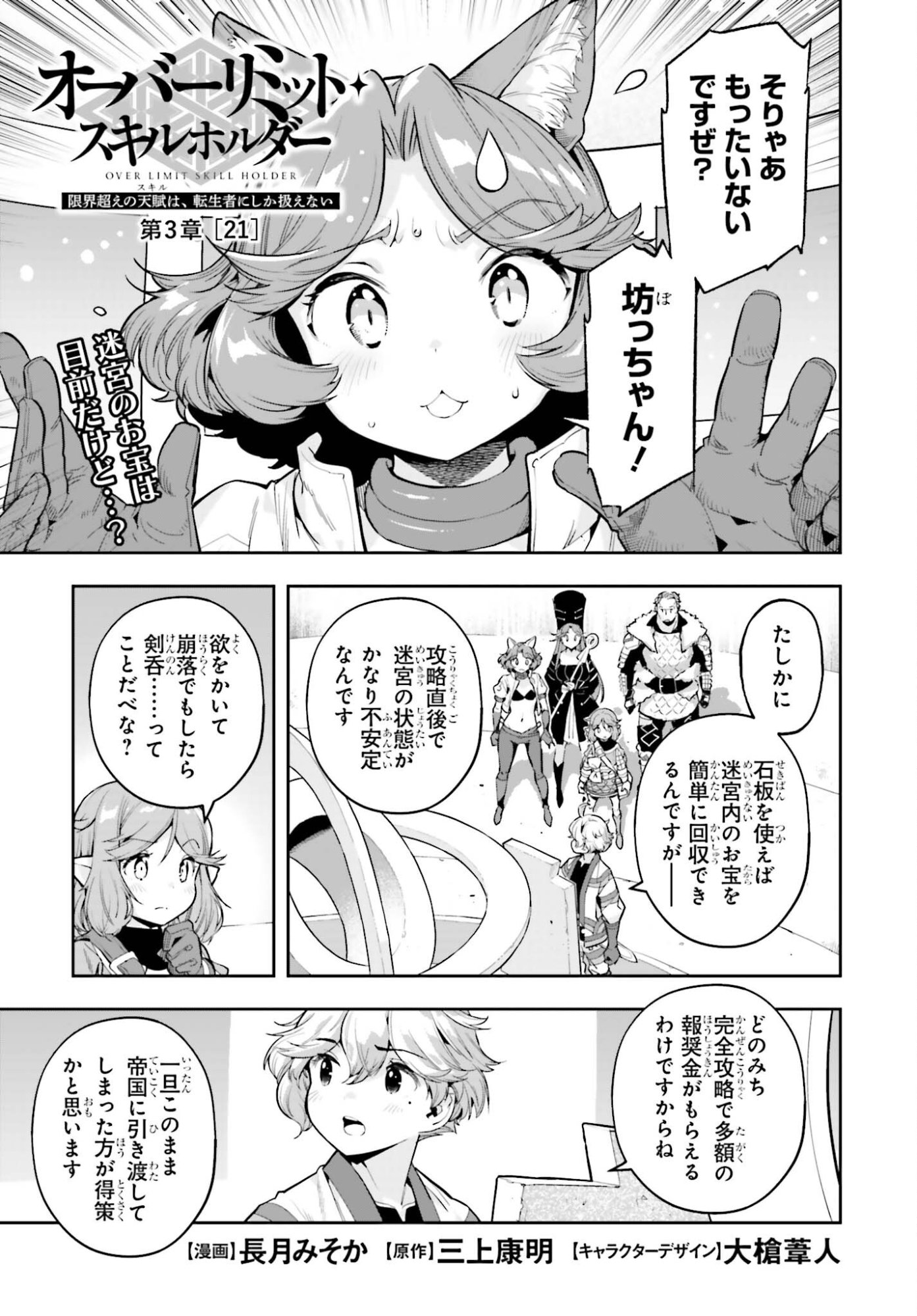 Genkaigoe no Skill wa, Tenseisha ni Shika Atsukaenai - Over Limit Skill Holder - Chapter 59 - Page 1