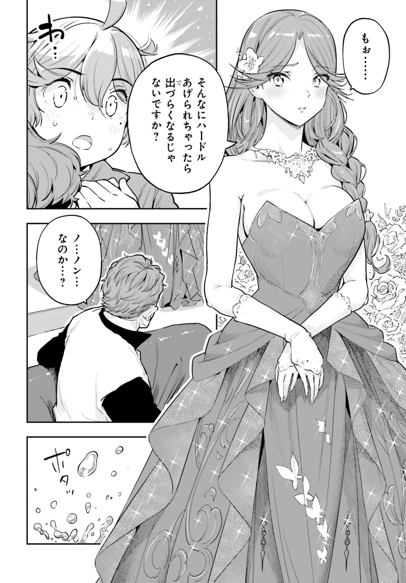 Genkaigoe no Skill wa, Tenseisha ni Shika Atsukaenai - Over Limit Skill Holder - Chapter 59 - Page 10