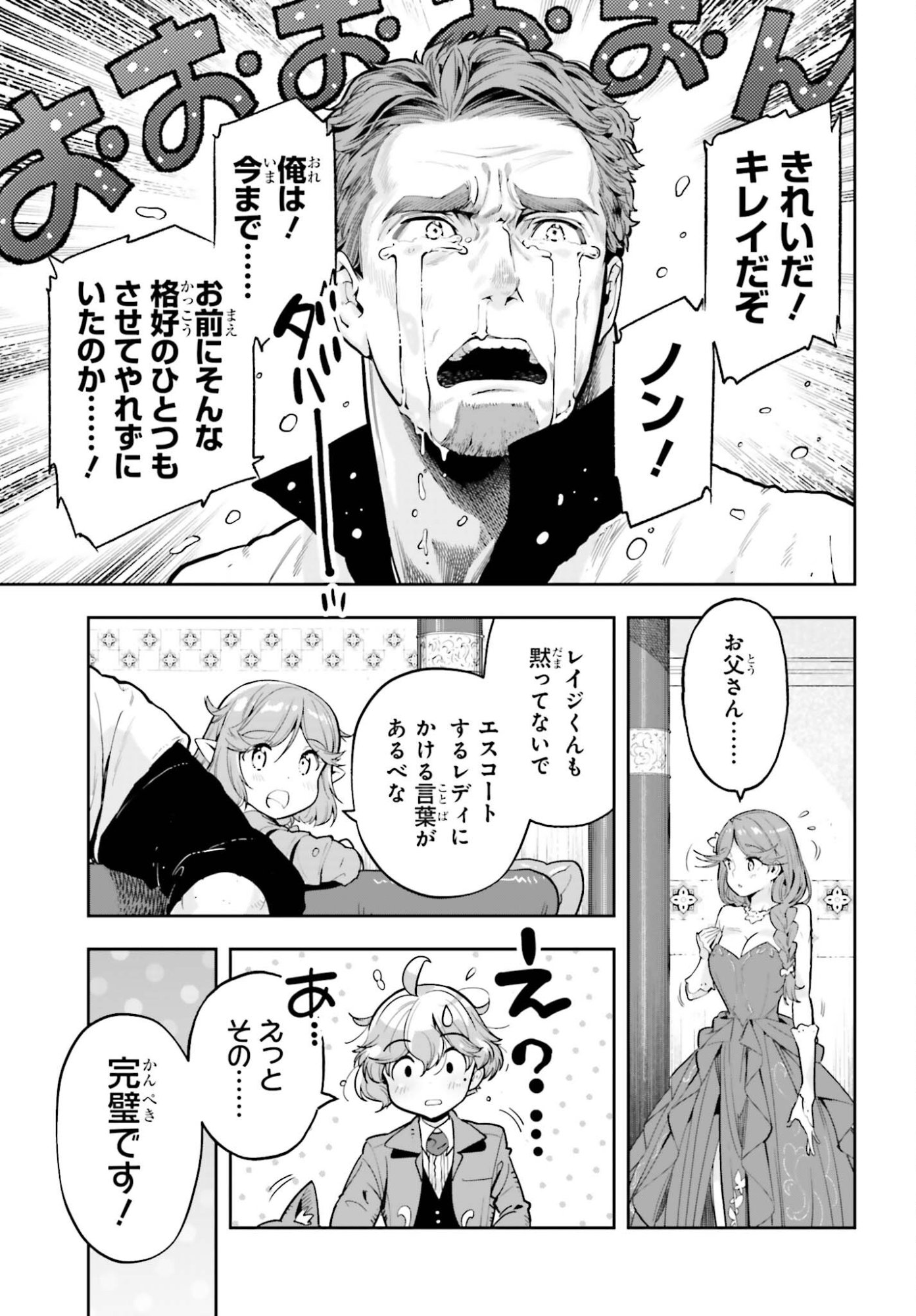 Genkaigoe no Skill wa, Tenseisha ni Shika Atsukaenai - Over Limit Skill Holder - Chapter 59 - Page 11