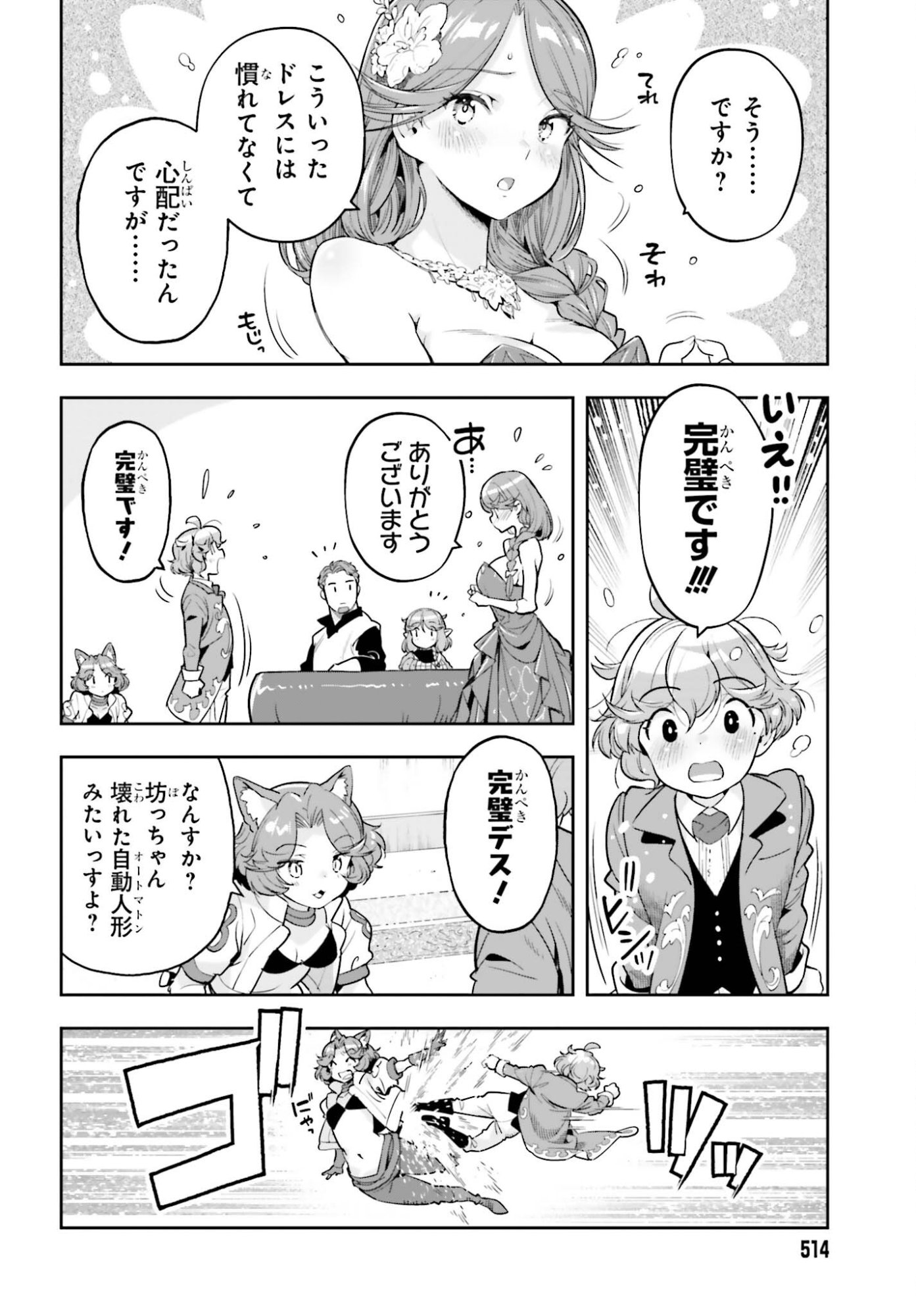 Genkaigoe no Skill wa, Tenseisha ni Shika Atsukaenai - Over Limit Skill Holder - Chapter 59 - Page 12