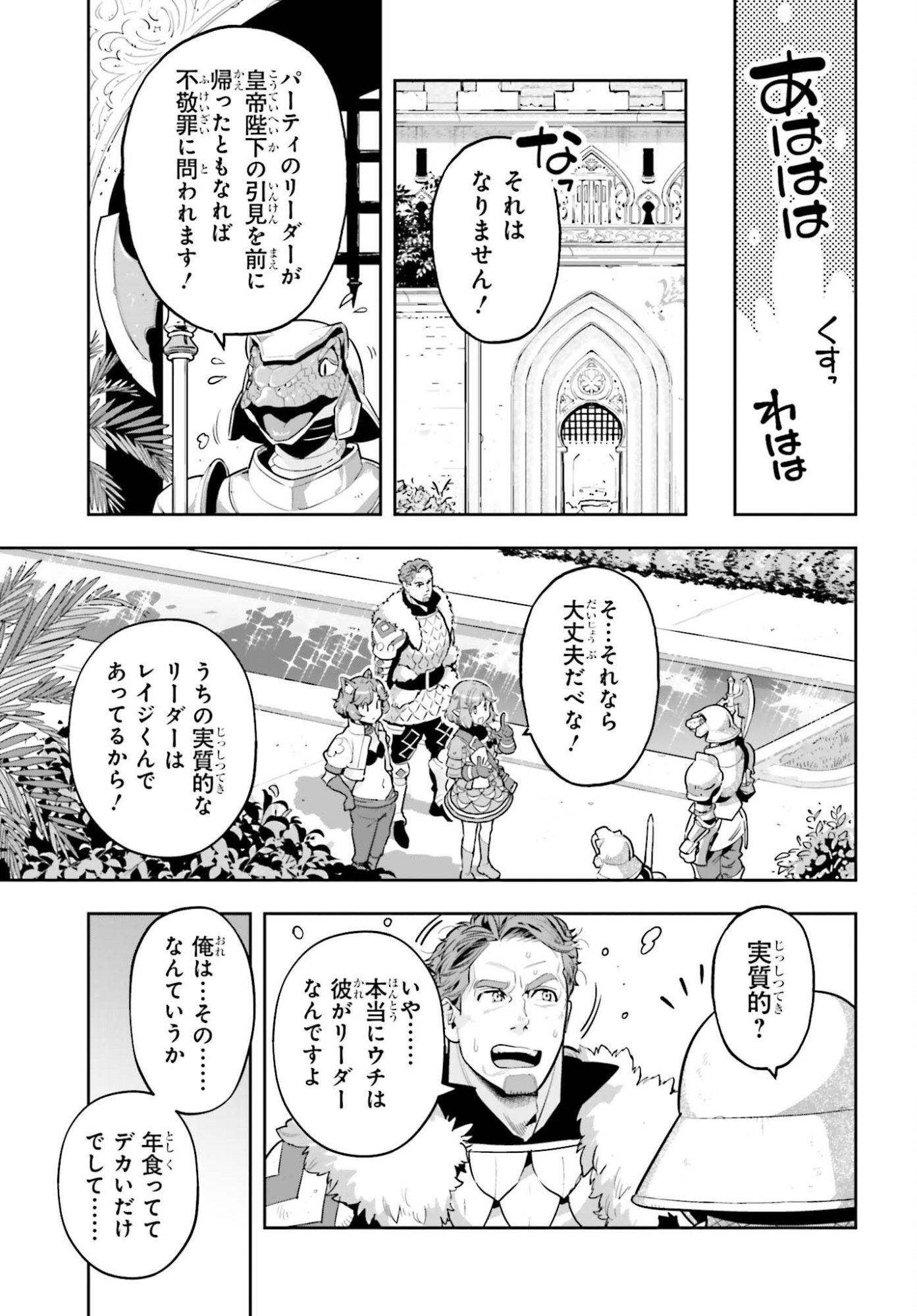 Genkaigoe no Skill wa, Tenseisha ni Shika Atsukaenai - Over Limit Skill Holder - Chapter 59 - Page 13