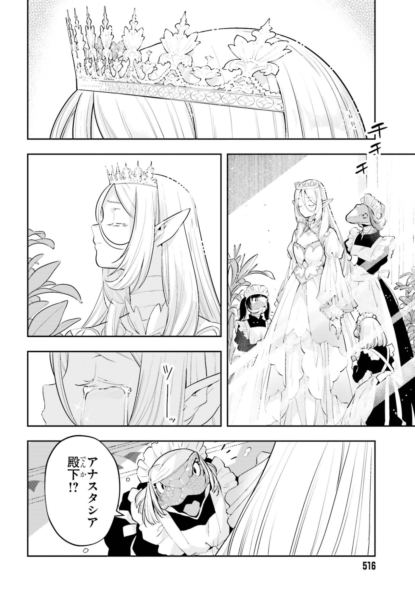 Genkaigoe no Skill wa, Tenseisha ni Shika Atsukaenai - Over Limit Skill Holder - Chapter 59 - Page 14