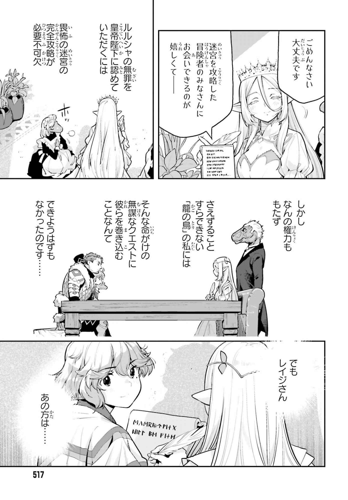 Genkaigoe no Skill wa, Tenseisha ni Shika Atsukaenai - Over Limit Skill Holder - Chapter 59 - Page 15