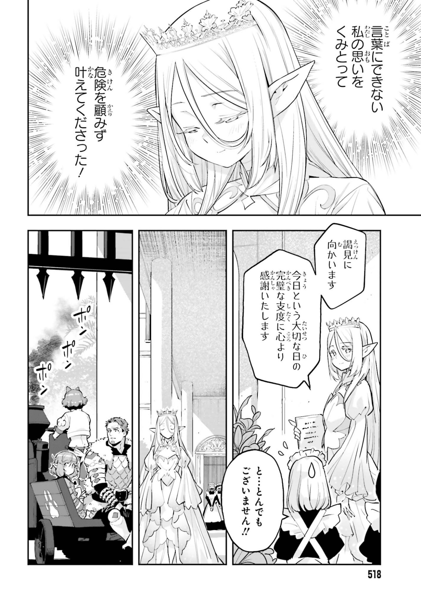 Genkaigoe no Skill wa, Tenseisha ni Shika Atsukaenai - Over Limit Skill Holder - Chapter 59 - Page 16
