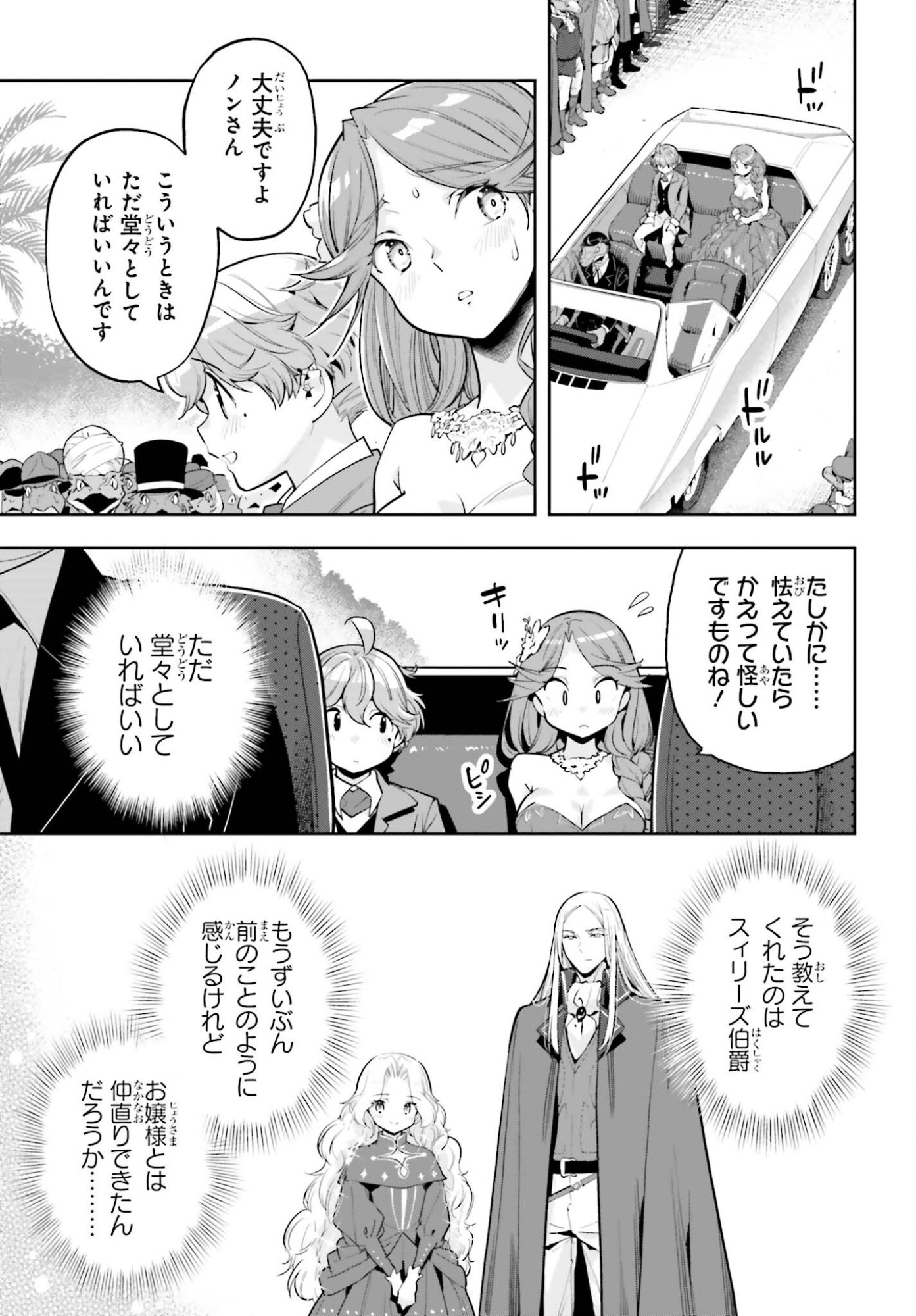 Genkaigoe no Skill wa, Tenseisha ni Shika Atsukaenai - Over Limit Skill Holder - Chapter 59 - Page 17