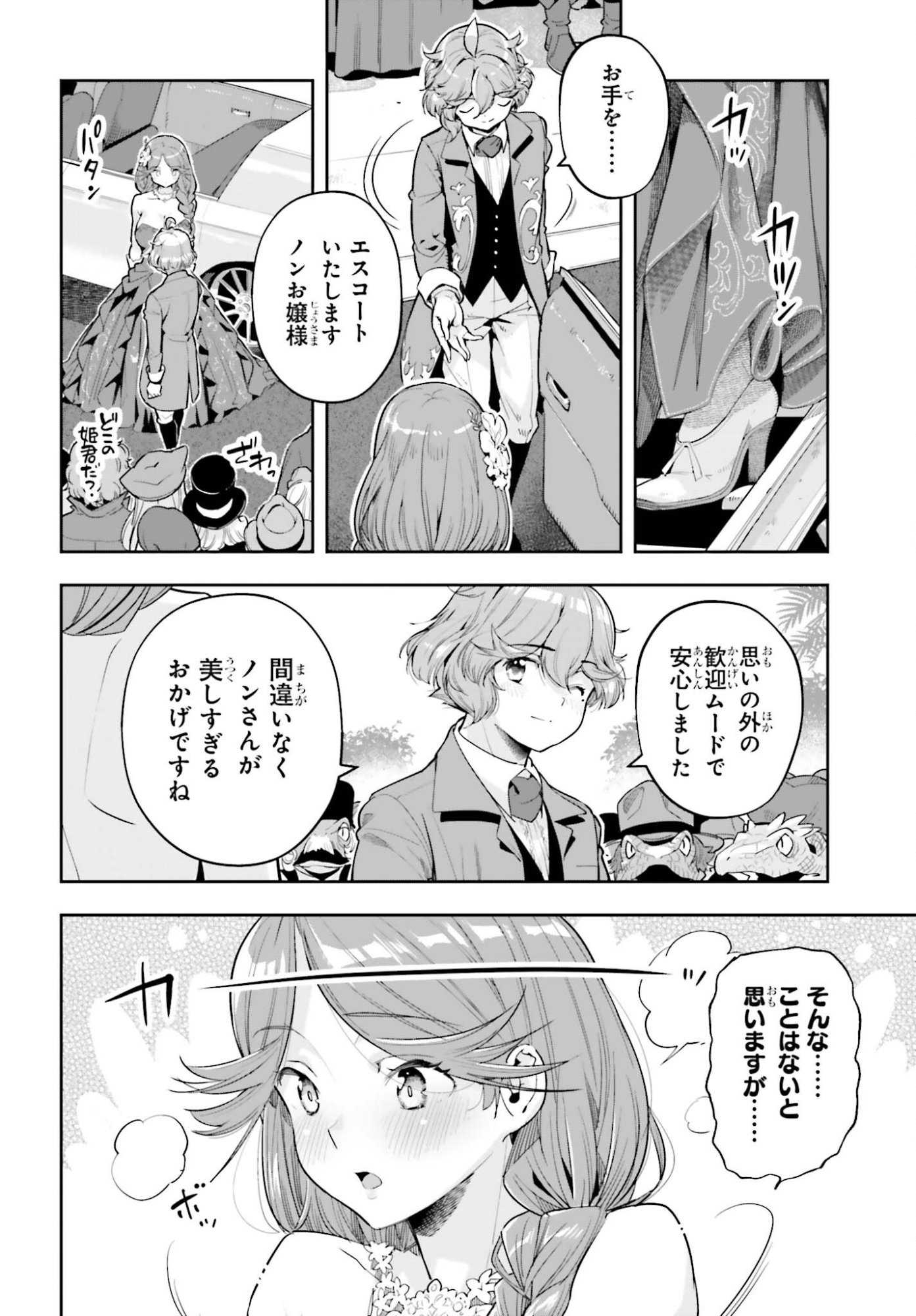 Genkaigoe no Skill wa, Tenseisha ni Shika Atsukaenai - Over Limit Skill Holder - Chapter 59 - Page 18