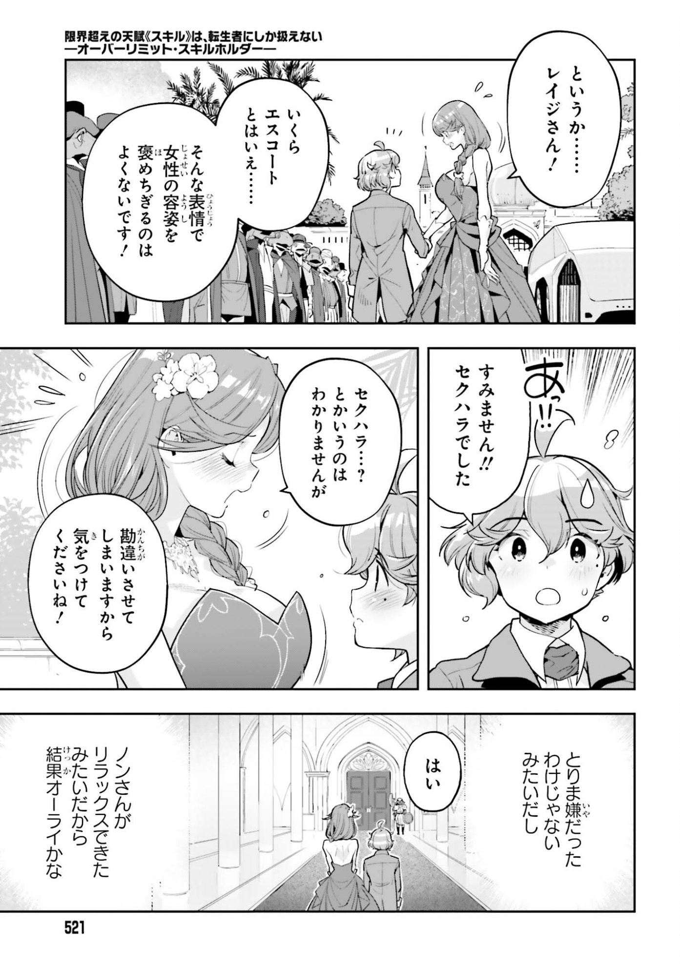 Genkaigoe no Skill wa, Tenseisha ni Shika Atsukaenai - Over Limit Skill Holder - Chapter 59 - Page 19