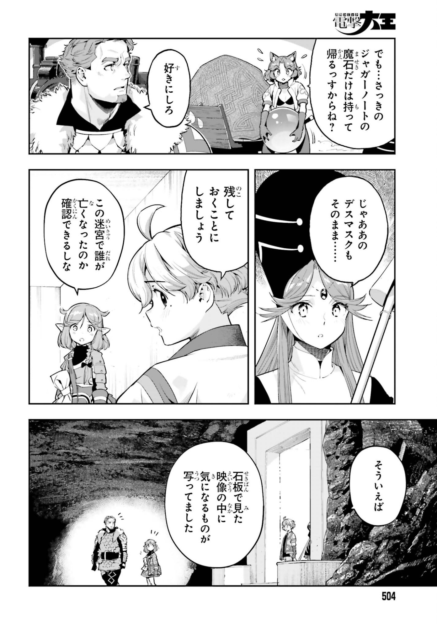 Genkaigoe no Skill wa, Tenseisha ni Shika Atsukaenai - Over Limit Skill Holder - Chapter 59 - Page 2
