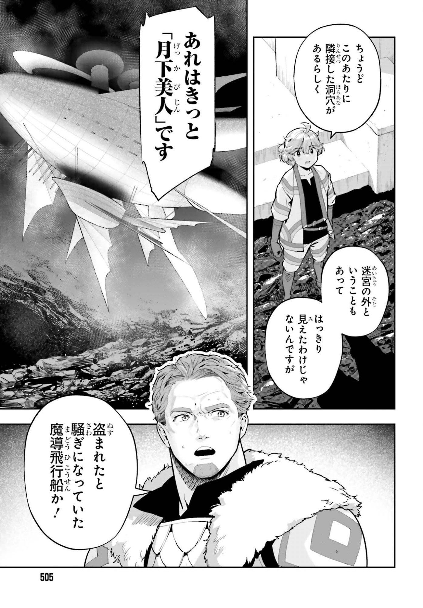 Genkaigoe no Skill wa, Tenseisha ni Shika Atsukaenai - Over Limit Skill Holder - Chapter 59 - Page 3