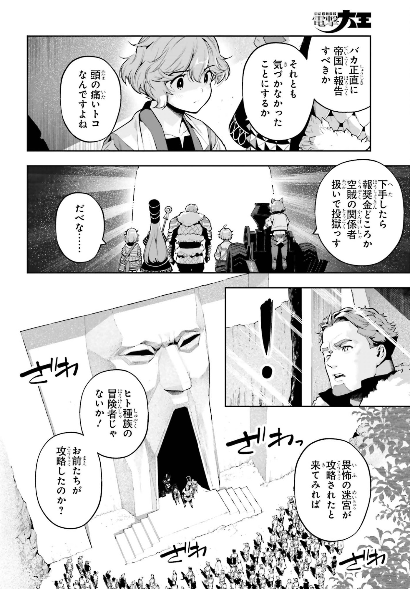 Genkaigoe no Skill wa, Tenseisha ni Shika Atsukaenai - Over Limit Skill Holder - Chapter 59 - Page 4