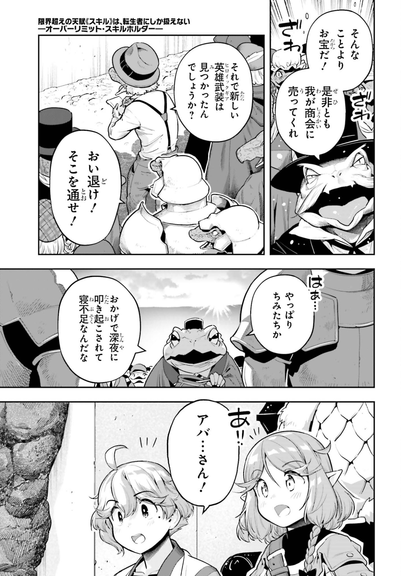 Genkaigoe no Skill wa, Tenseisha ni Shika Atsukaenai - Over Limit Skill Holder - Chapter 59 - Page 5