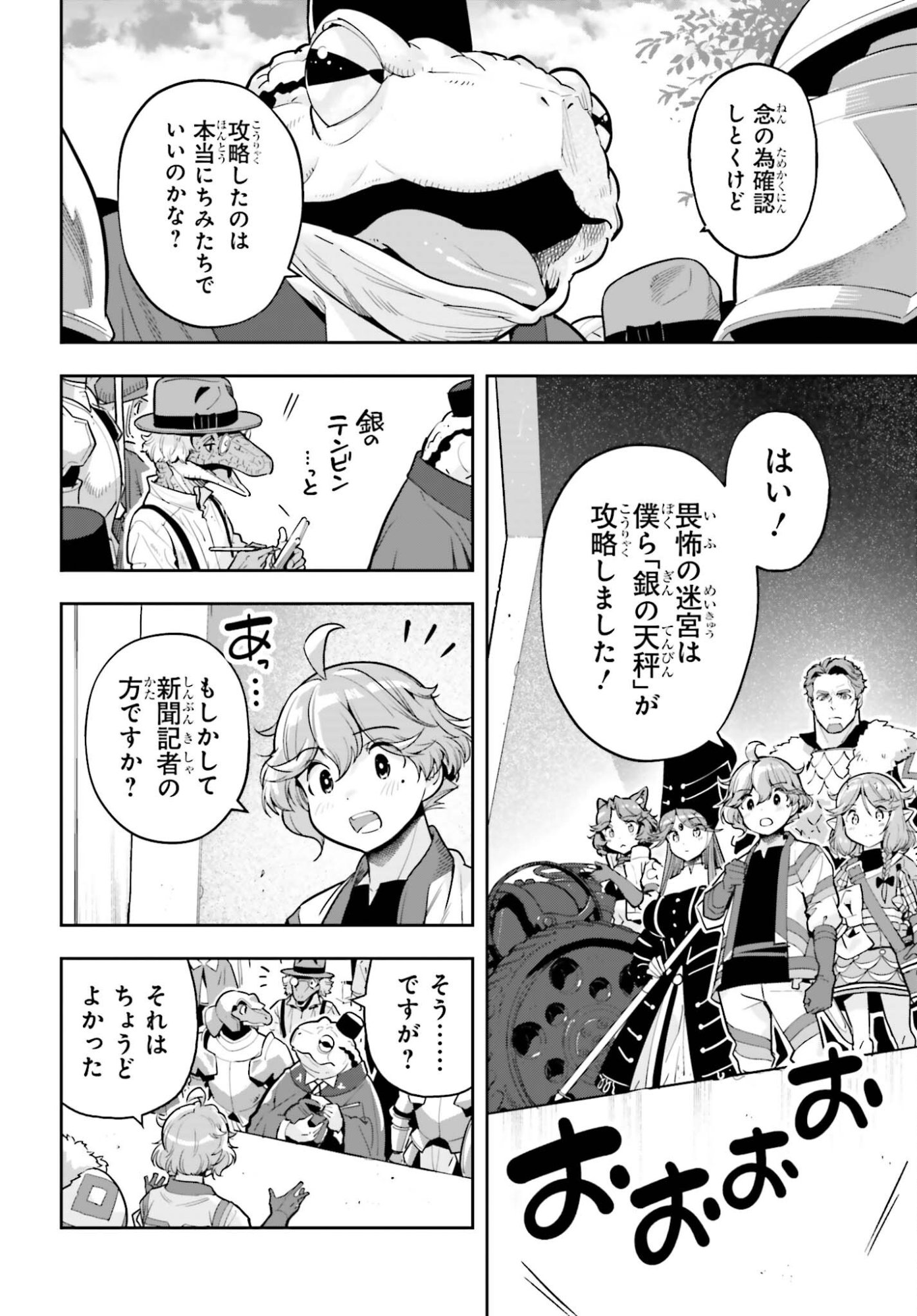 Genkaigoe no Skill wa, Tenseisha ni Shika Atsukaenai - Over Limit Skill Holder - Chapter 59 - Page 6