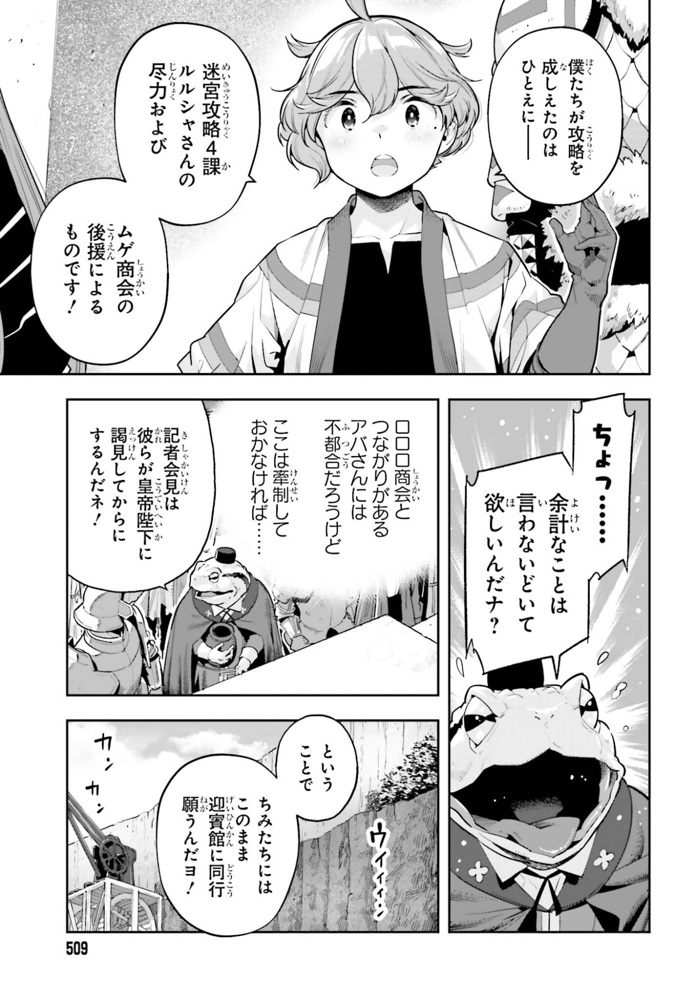 Genkaigoe no Skill wa, Tenseisha ni Shika Atsukaenai - Over Limit Skill Holder - Chapter 59 - Page 7