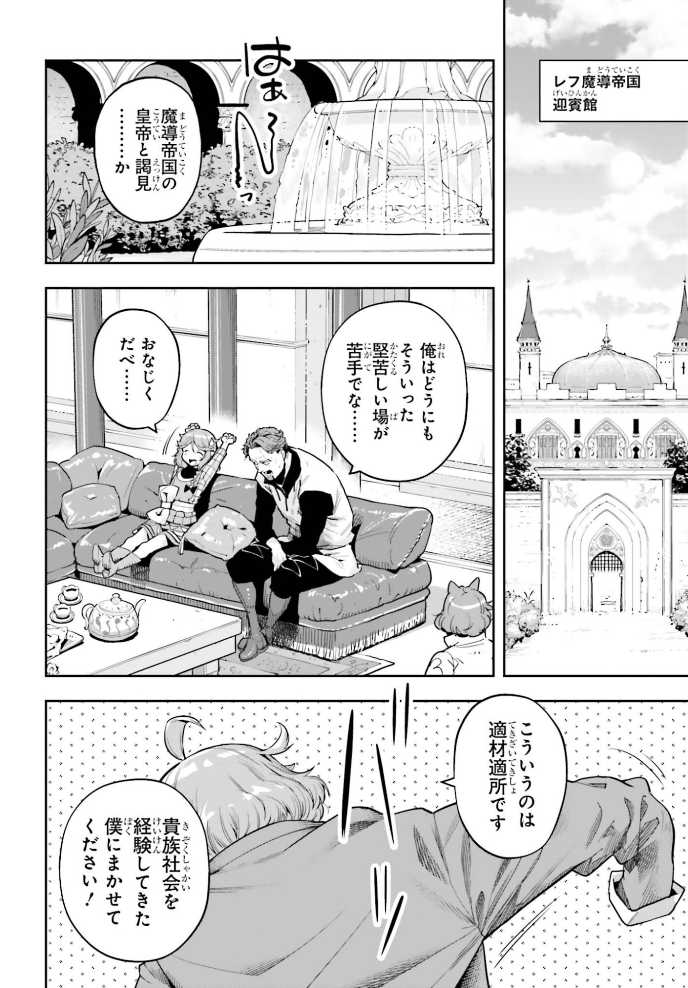 Genkaigoe no Skill wa, Tenseisha ni Shika Atsukaenai - Over Limit Skill Holder - Chapter 59 - Page 8