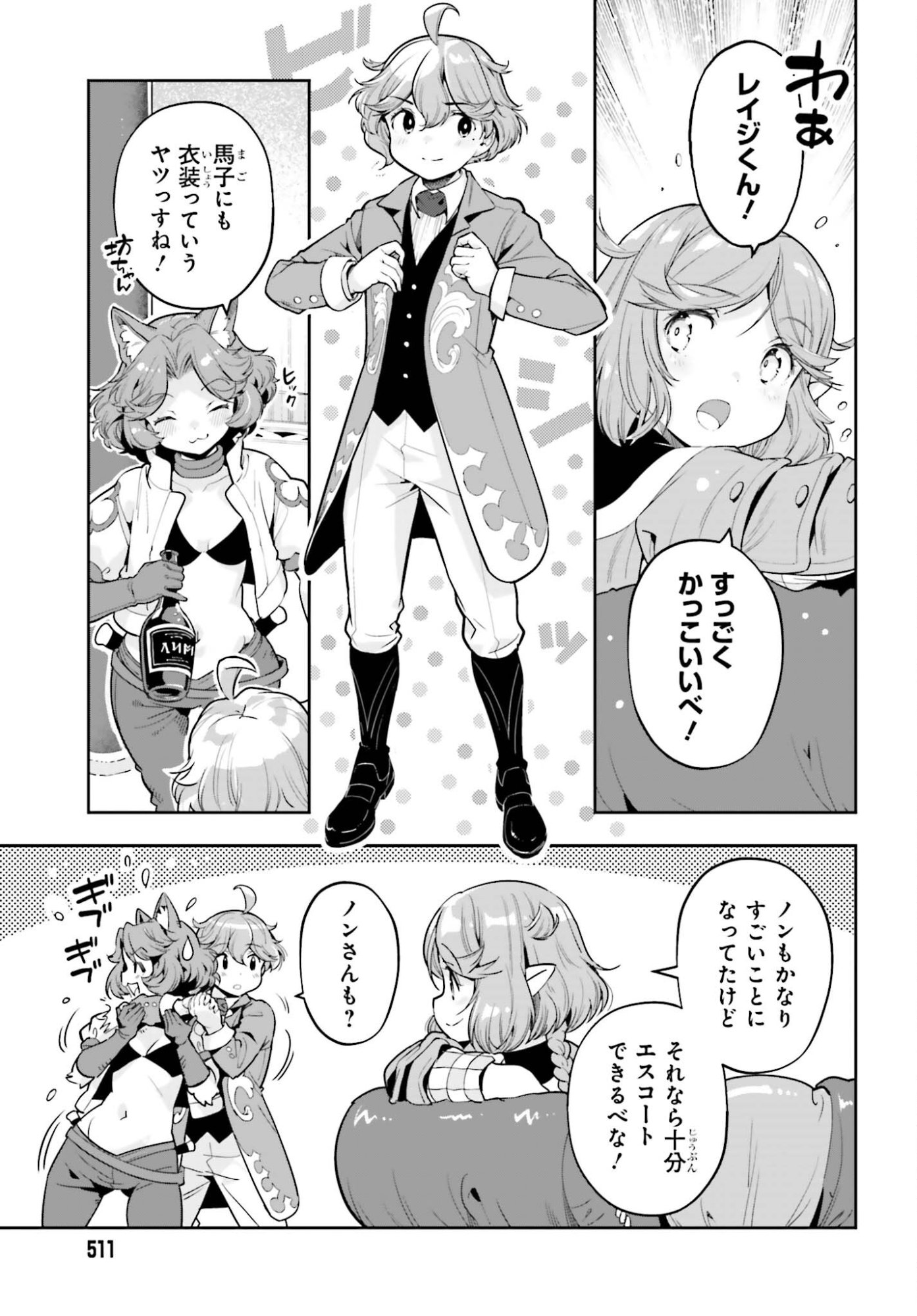 Genkaigoe no Skill wa, Tenseisha ni Shika Atsukaenai - Over Limit Skill Holder - Chapter 59 - Page 9