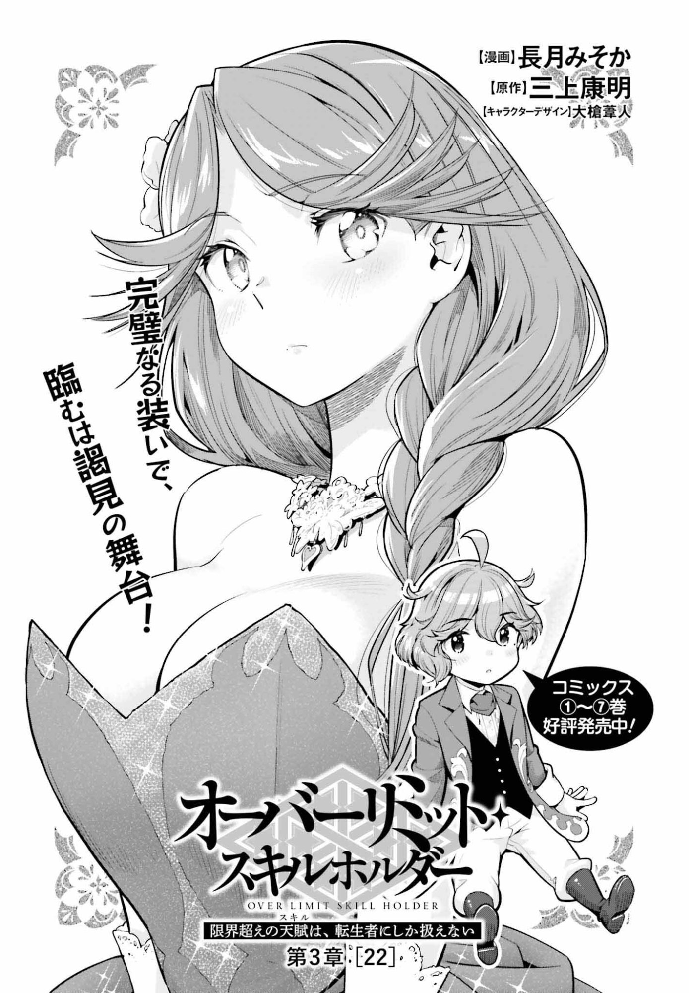 Genkaigoe no Skill wa, Tenseisha ni Shika Atsukaenai - Over Limit Skill Holder - Chapter 60 - Page 1