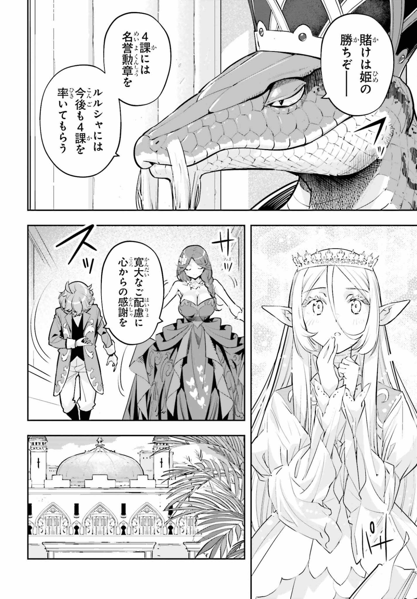 Genkaigoe no Skill wa, Tenseisha ni Shika Atsukaenai - Over Limit Skill Holder - Chapter 60 - Page 10