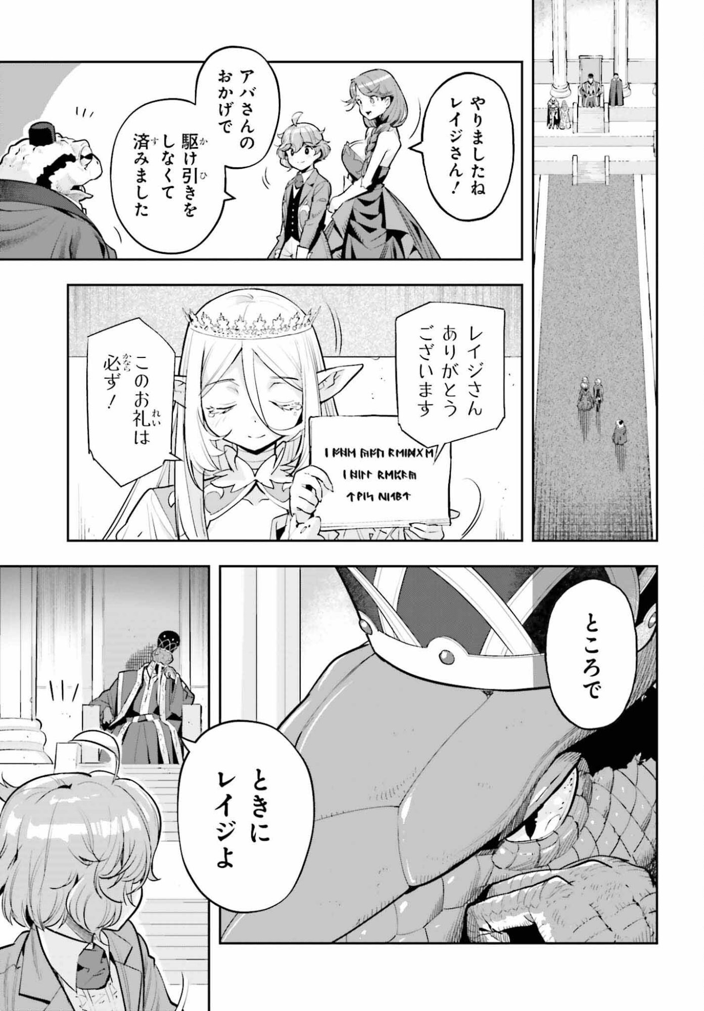 Genkaigoe no Skill wa, Tenseisha ni Shika Atsukaenai - Over Limit Skill Holder - Chapter 60 - Page 11