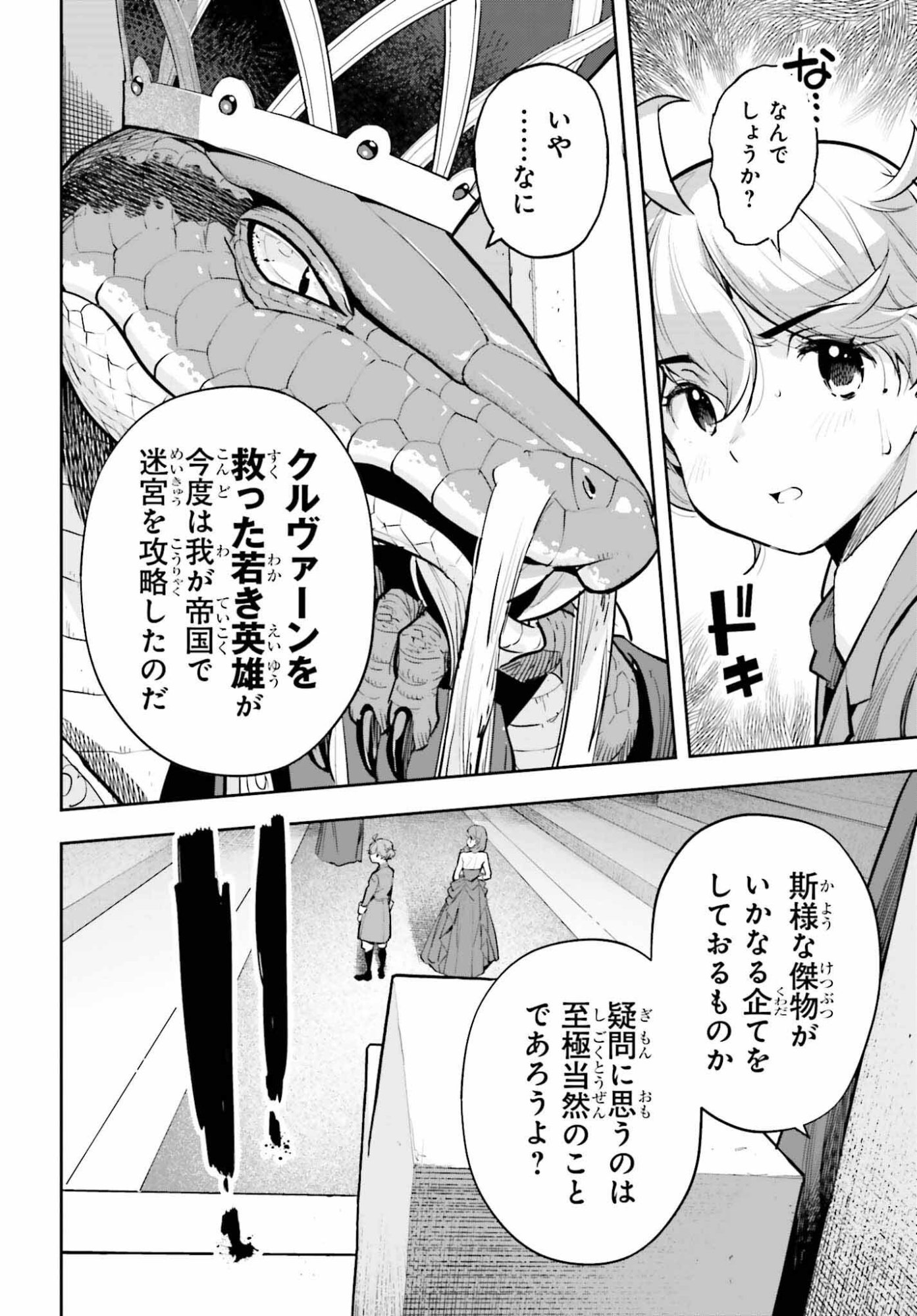 Genkaigoe no Skill wa, Tenseisha ni Shika Atsukaenai - Over Limit Skill Holder - Chapter 60 - Page 12