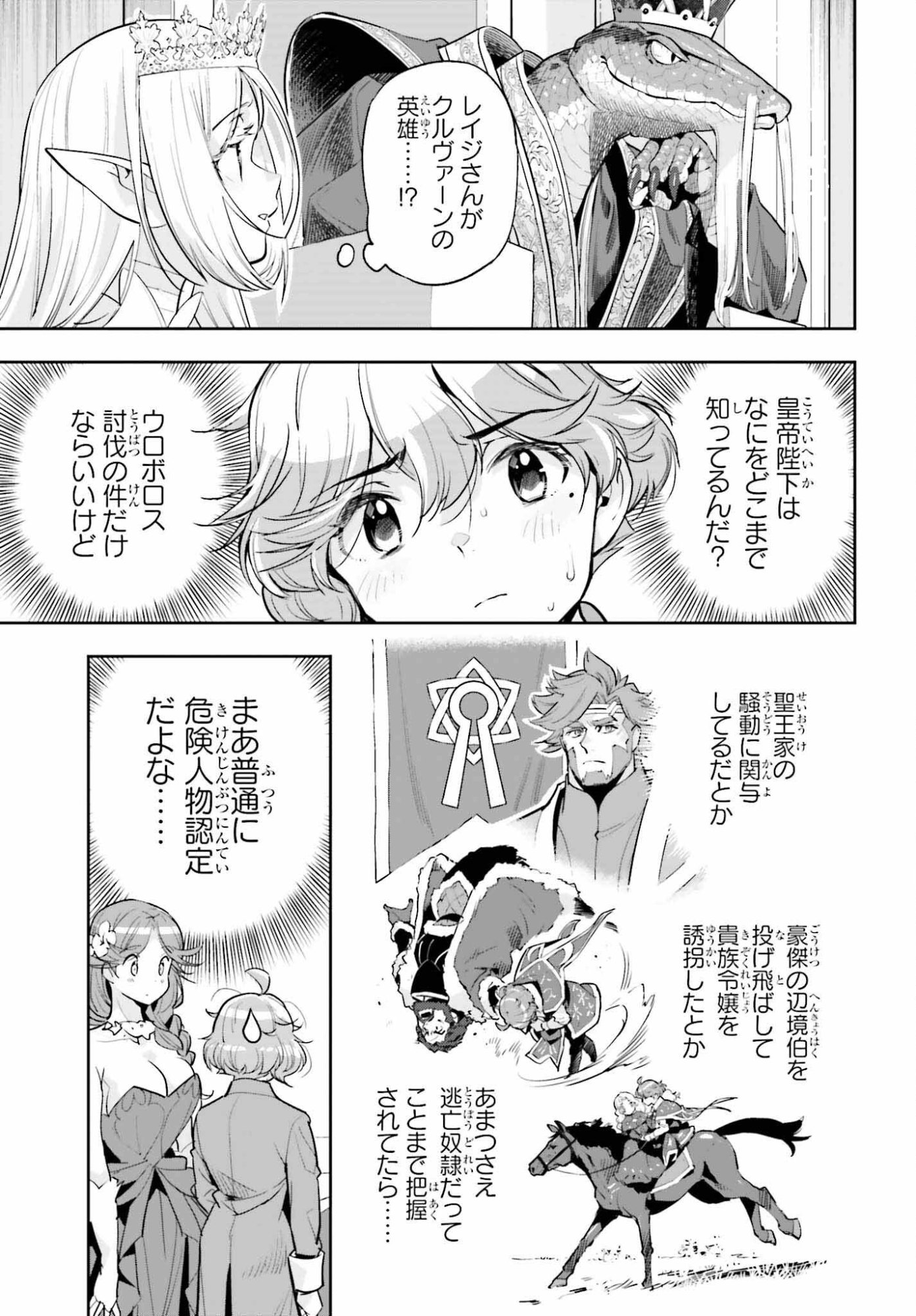 Genkaigoe no Skill wa, Tenseisha ni Shika Atsukaenai - Over Limit Skill Holder - Chapter 60 - Page 13