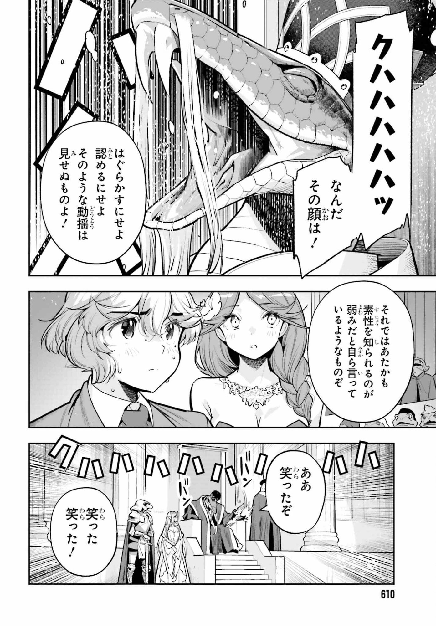 Genkaigoe no Skill wa, Tenseisha ni Shika Atsukaenai - Over Limit Skill Holder - Chapter 60 - Page 14