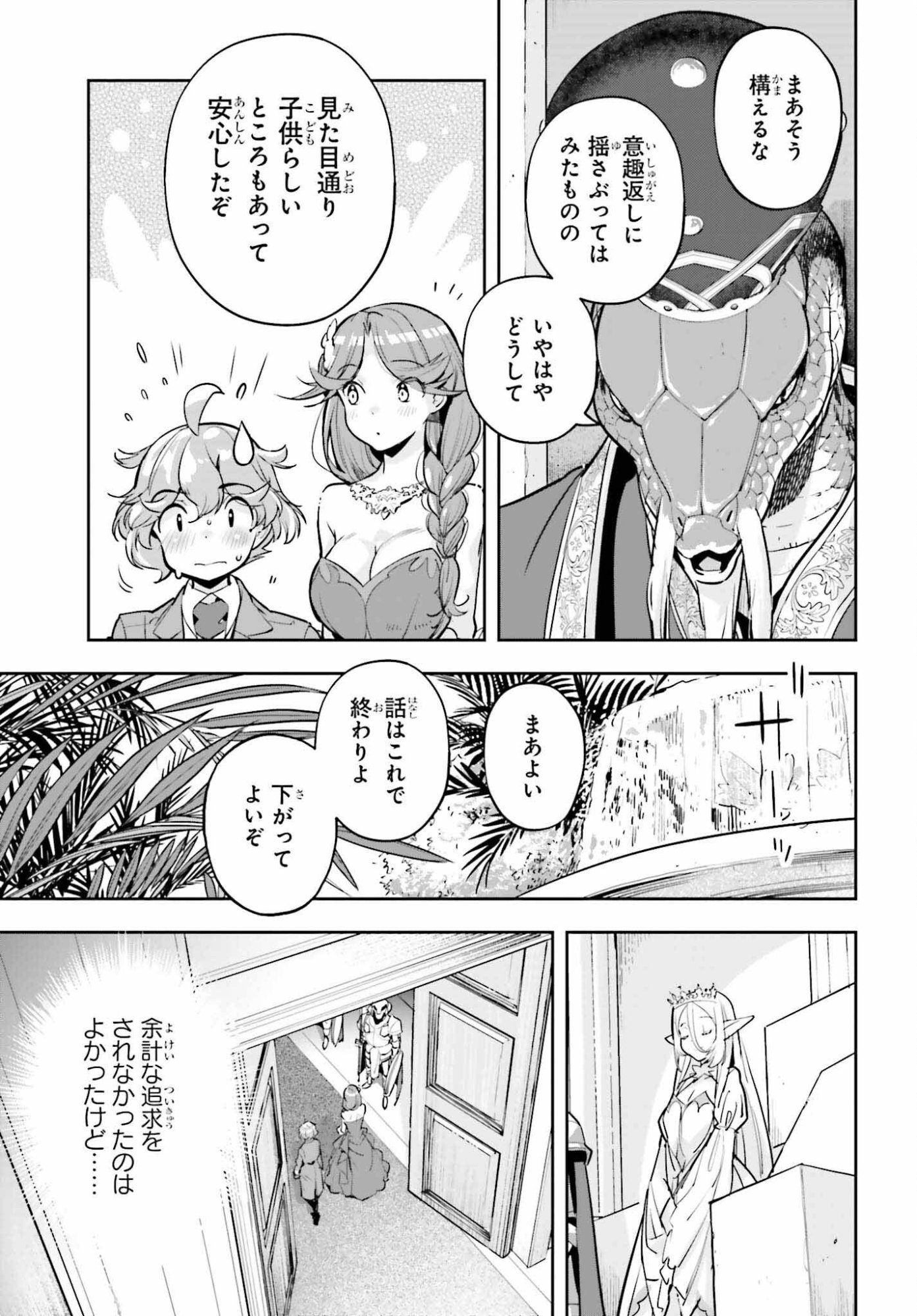 Genkaigoe no Skill wa, Tenseisha ni Shika Atsukaenai - Over Limit Skill Holder - Chapter 60 - Page 15