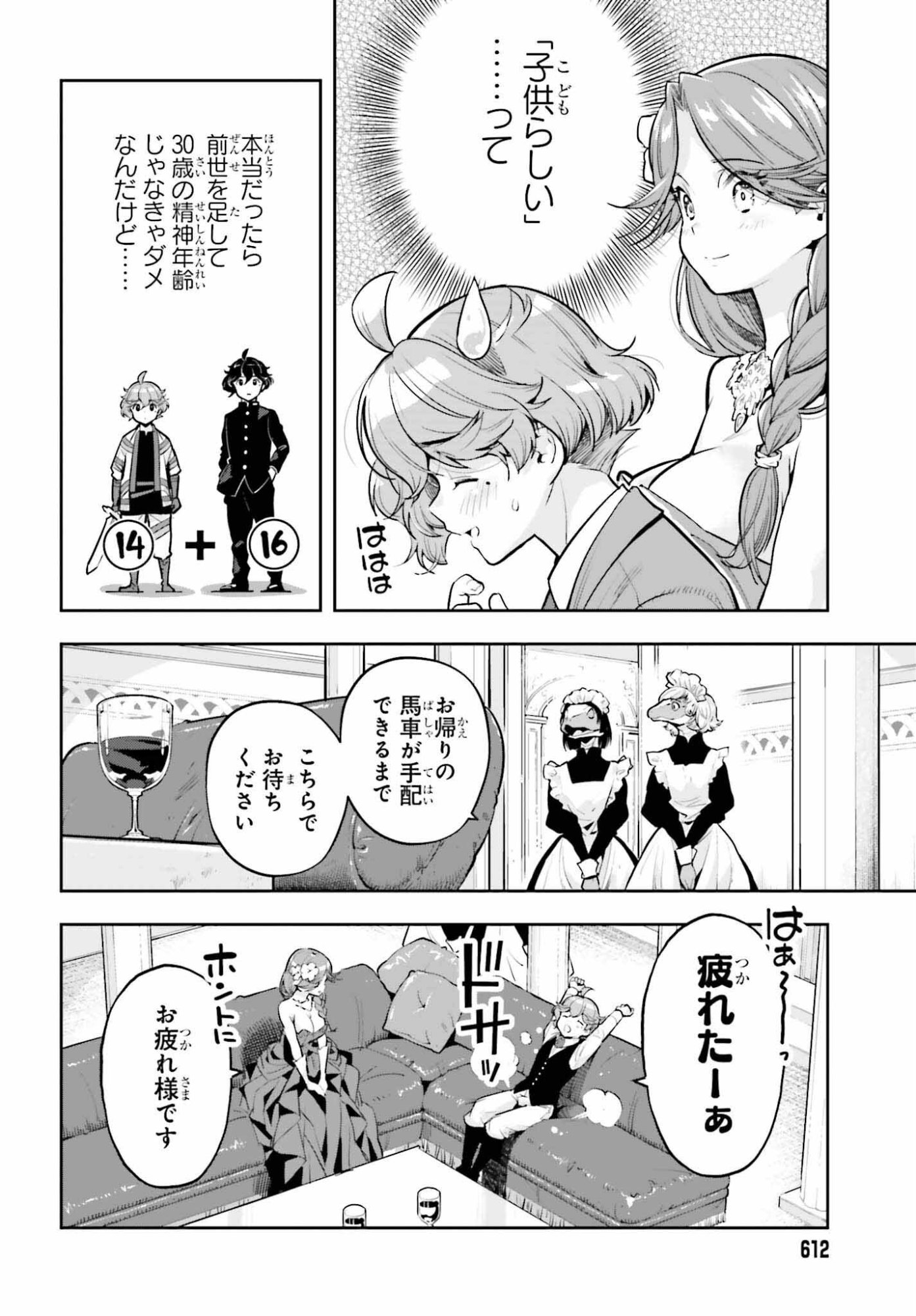 Genkaigoe no Skill wa, Tenseisha ni Shika Atsukaenai - Over Limit Skill Holder - Chapter 60 - Page 16