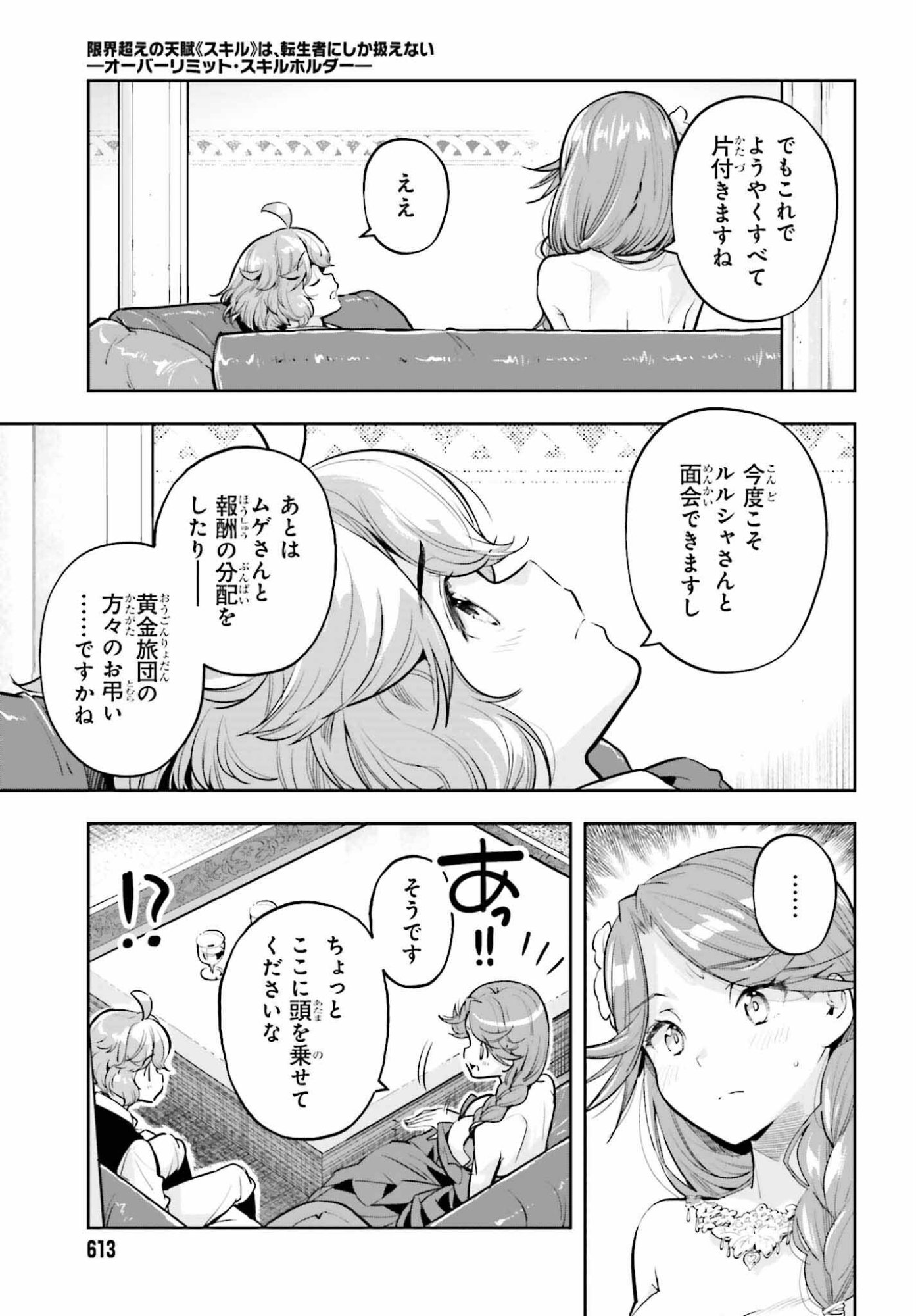 Genkaigoe no Skill wa, Tenseisha ni Shika Atsukaenai - Over Limit Skill Holder - Chapter 60 - Page 17