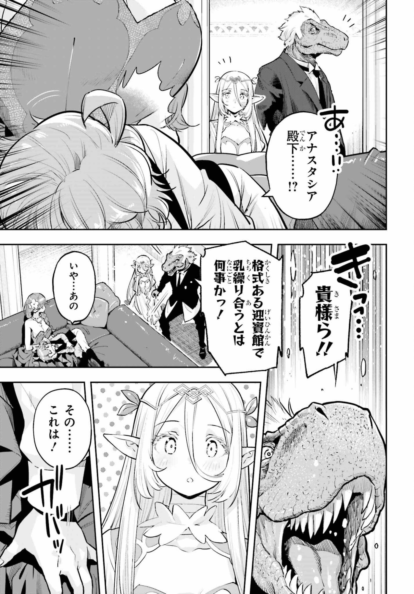 Genkaigoe no Skill wa, Tenseisha ni Shika Atsukaenai - Over Limit Skill Holder - Chapter 60 - Page 19