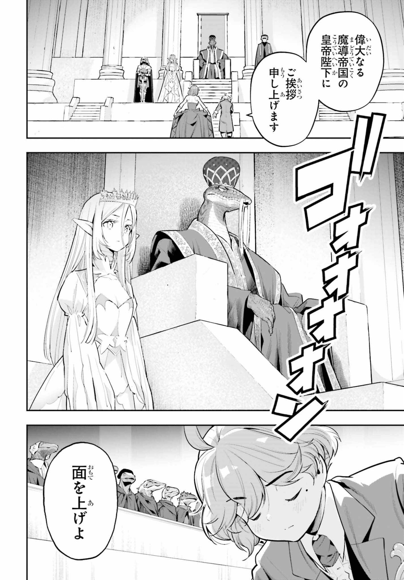 Genkaigoe no Skill wa, Tenseisha ni Shika Atsukaenai - Over Limit Skill Holder - Chapter 60 - Page 2