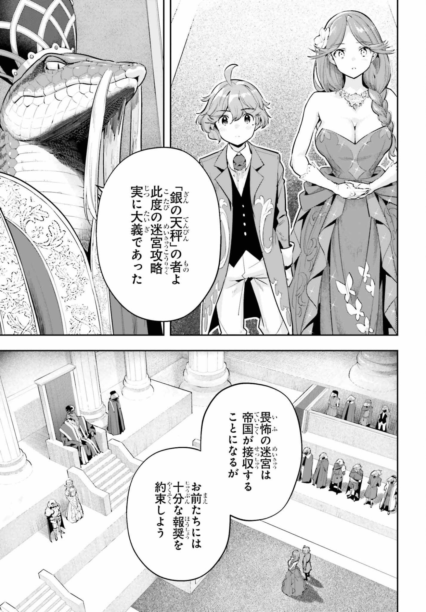 Genkaigoe no Skill wa, Tenseisha ni Shika Atsukaenai - Over Limit Skill Holder - Chapter 60 - Page 3