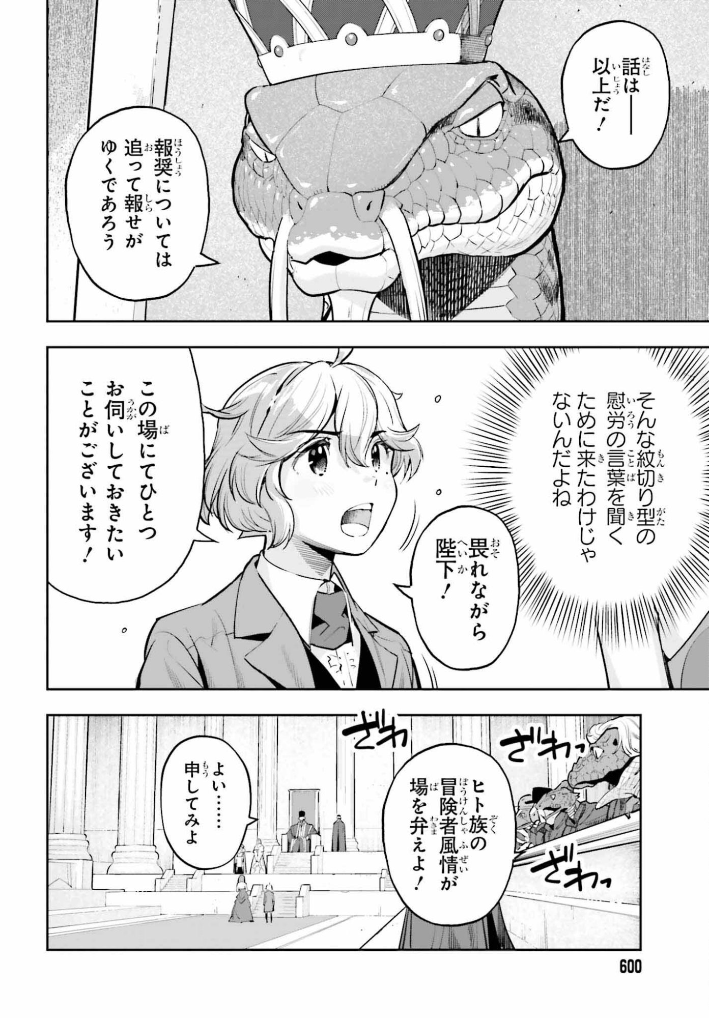 Genkaigoe no Skill wa, Tenseisha ni Shika Atsukaenai - Over Limit Skill Holder - Chapter 60 - Page 4