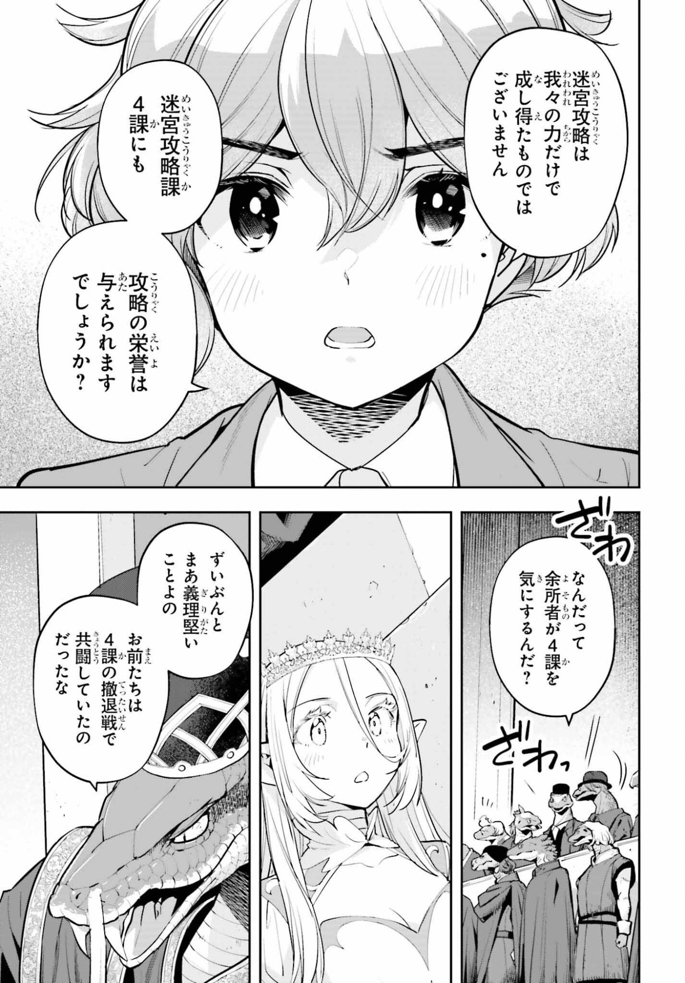 Genkaigoe no Skill wa, Tenseisha ni Shika Atsukaenai - Over Limit Skill Holder - Chapter 60 - Page 5