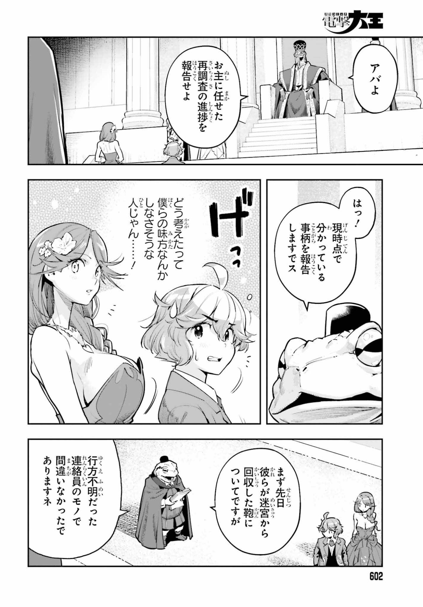 Genkaigoe no Skill wa, Tenseisha ni Shika Atsukaenai - Over Limit Skill Holder - Chapter 60 - Page 6