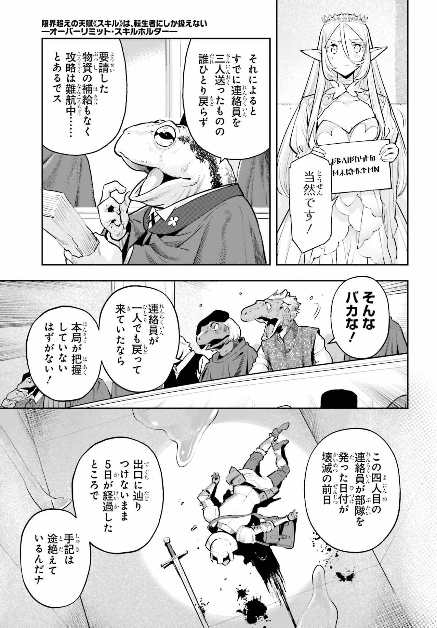 Genkaigoe no Skill wa, Tenseisha ni Shika Atsukaenai - Over Limit Skill Holder - Chapter 60 - Page 7