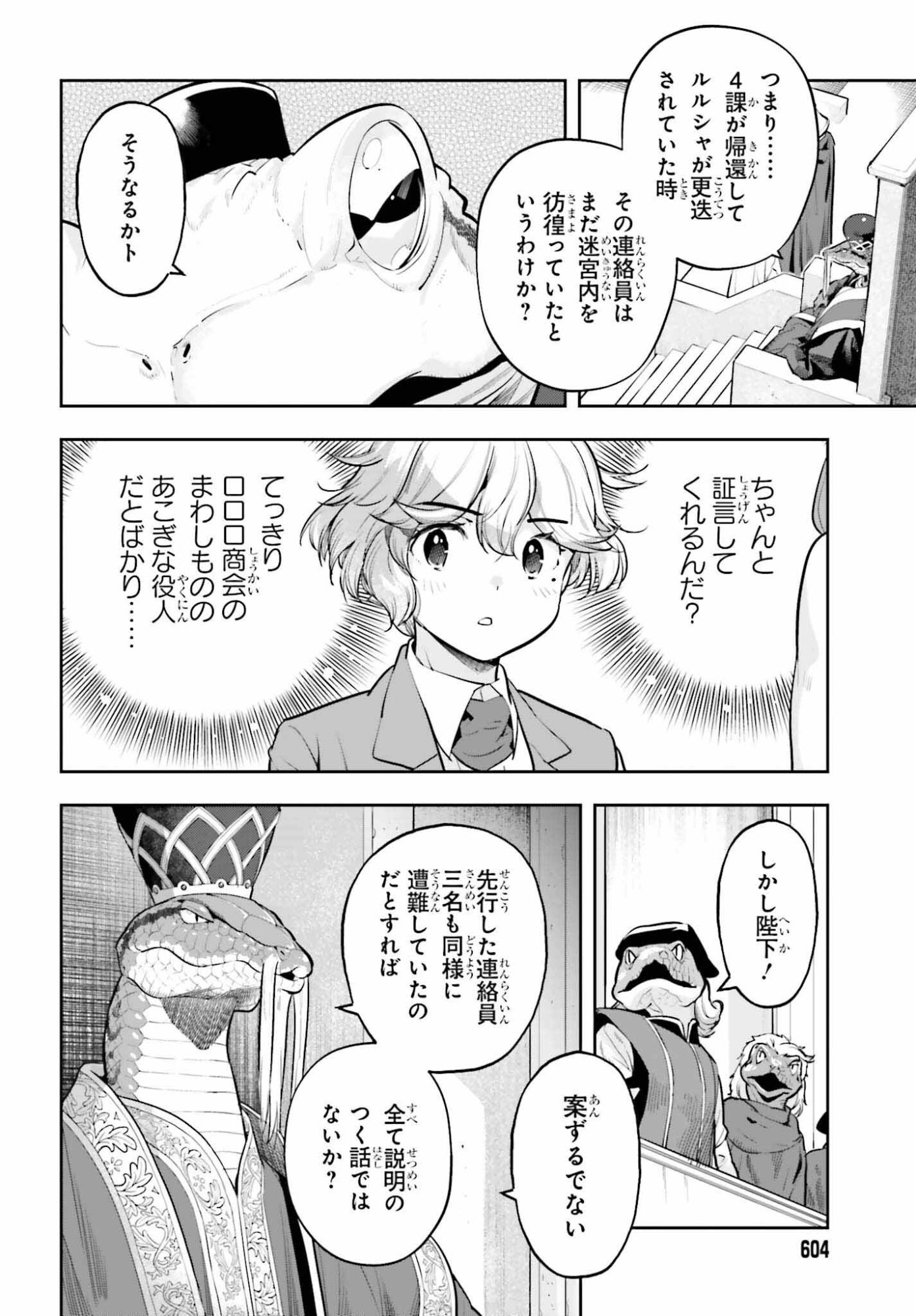 Genkaigoe no Skill wa, Tenseisha ni Shika Atsukaenai - Over Limit Skill Holder - Chapter 60 - Page 8