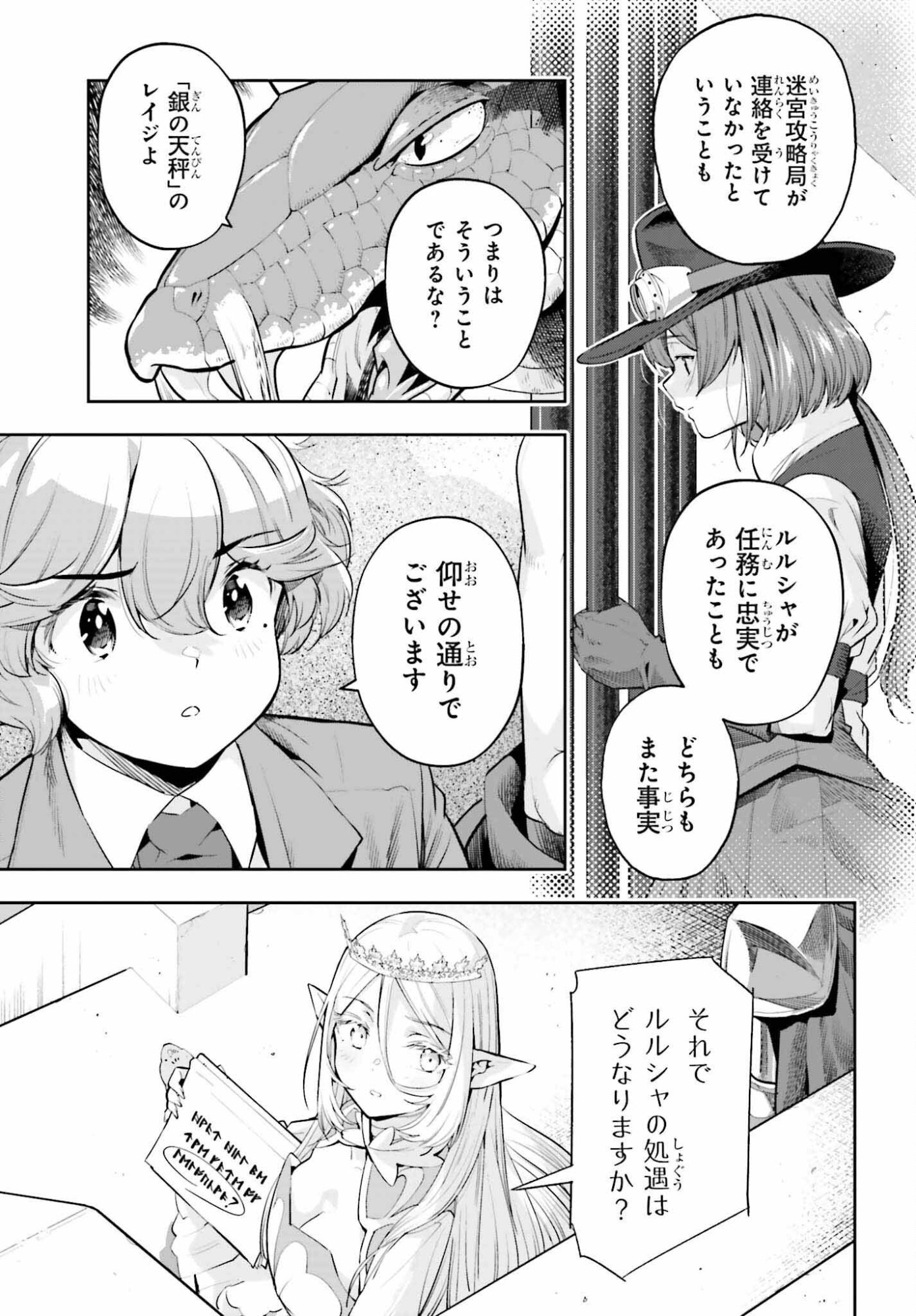 Genkaigoe no Skill wa, Tenseisha ni Shika Atsukaenai - Over Limit Skill Holder - Chapter 60 - Page 9