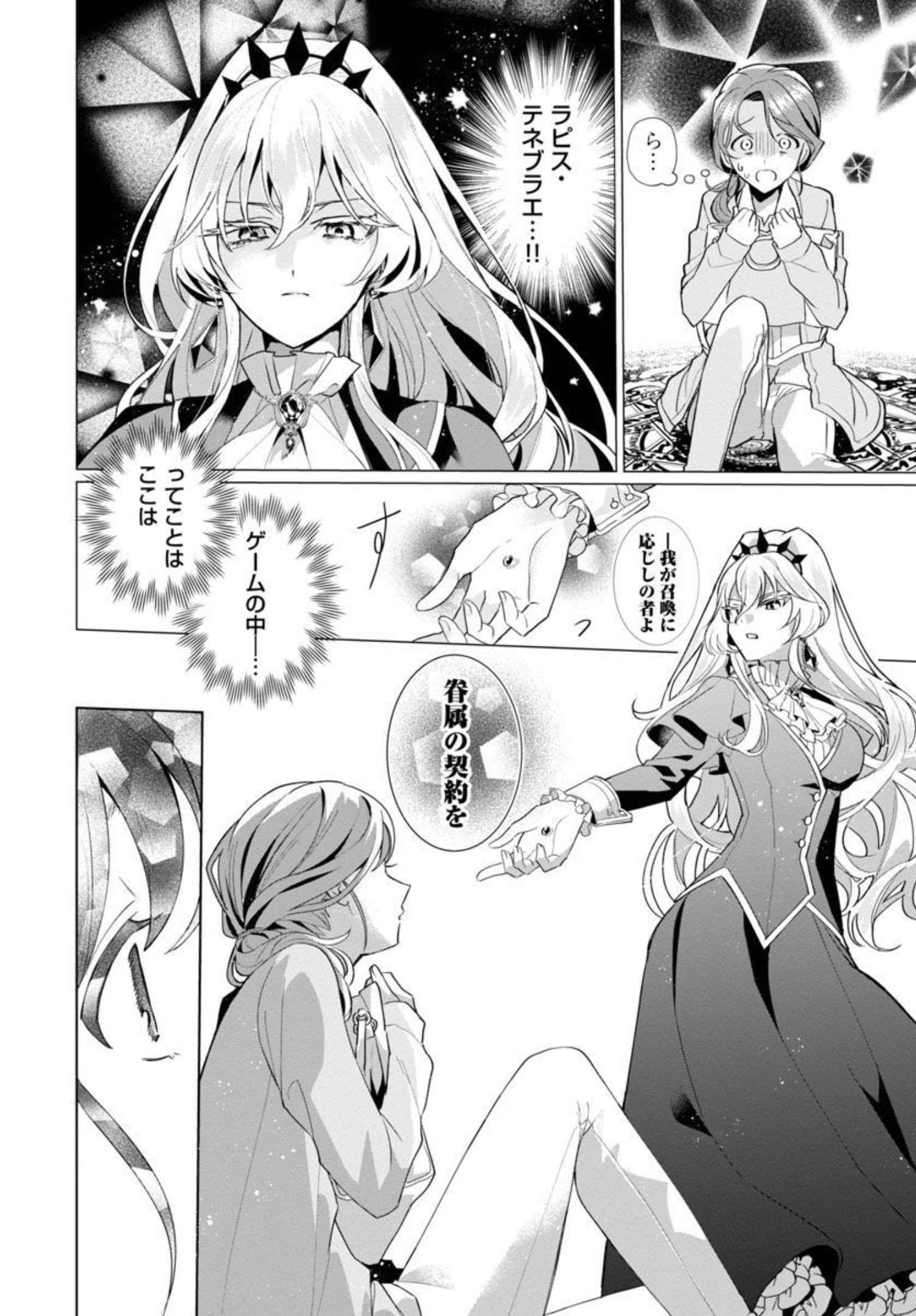 Genkai OL-san wa Akuyaku Reijou-sama ni Tsukaetai - Chapter 1 - Page 11