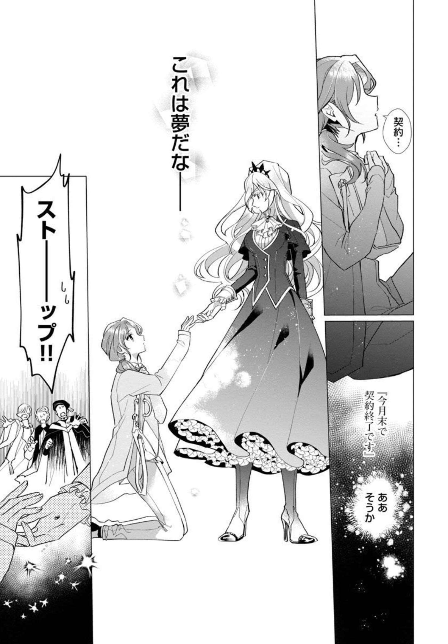 Genkai OL-san wa Akuyaku Reijou-sama ni Tsukaetai - Chapter 1 - Page 12